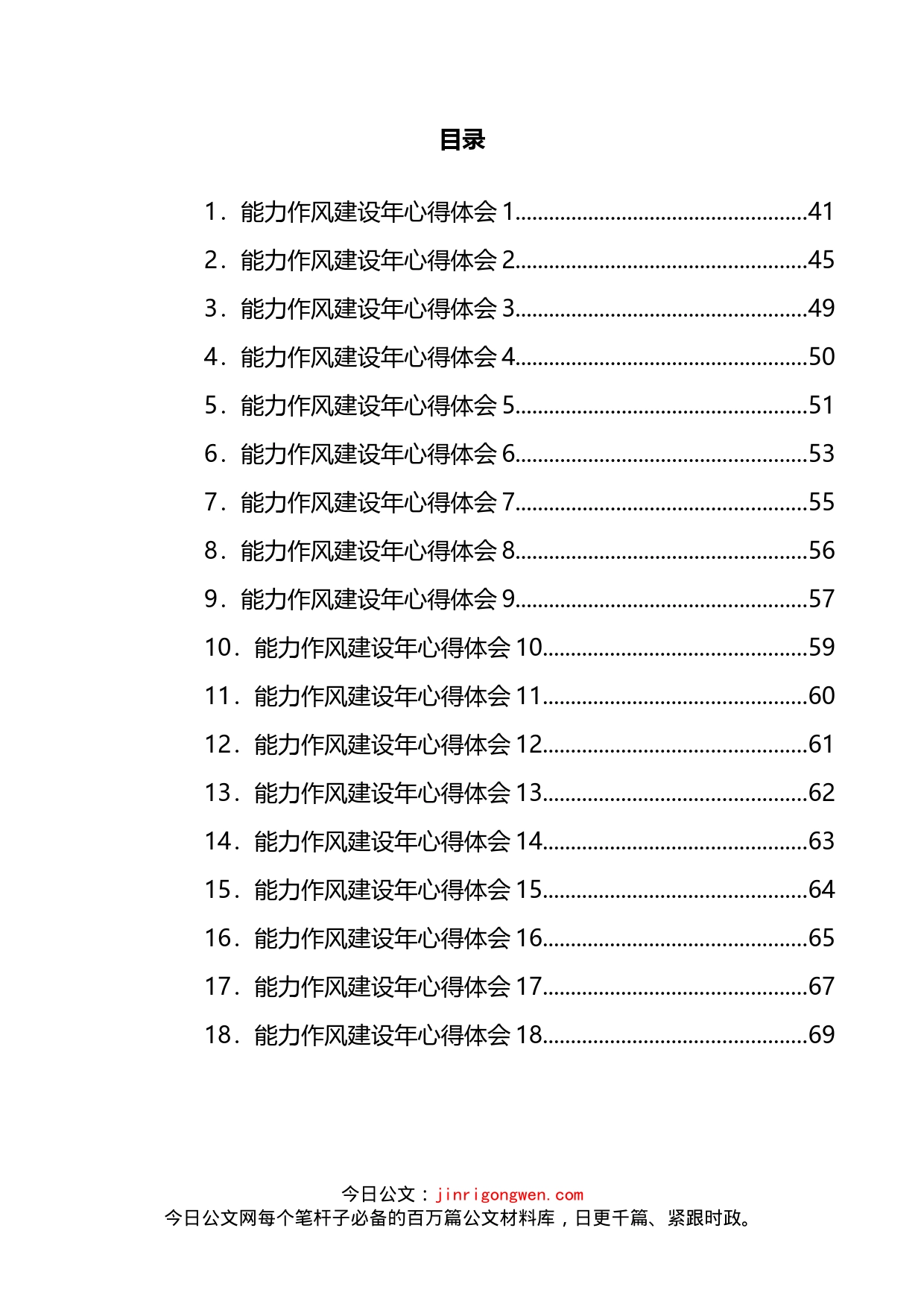 能力作风建设年心得体会汇编（18篇）_第2页