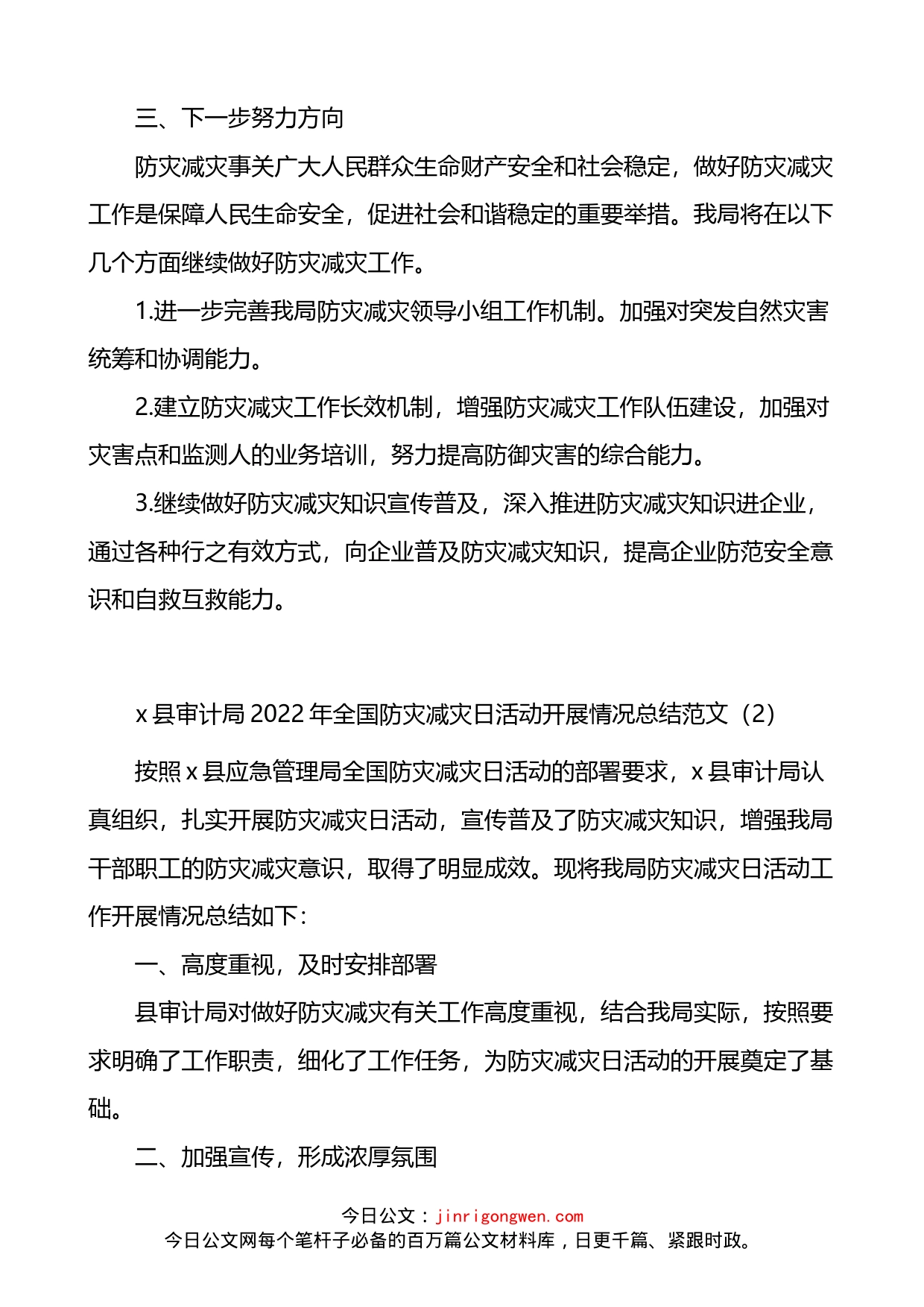 2022年防灾减灾工作汇报4篇_第2页