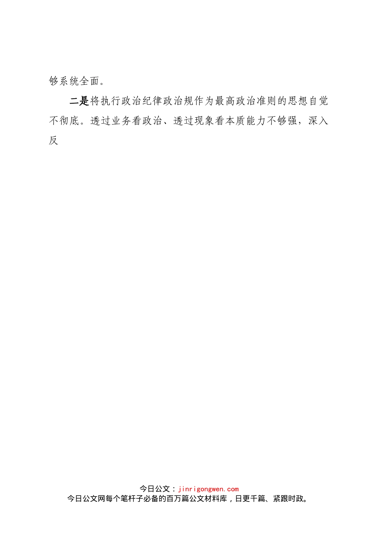 班子领导班子2022年度民主生活会对照检查材料（六个带头）_第2页