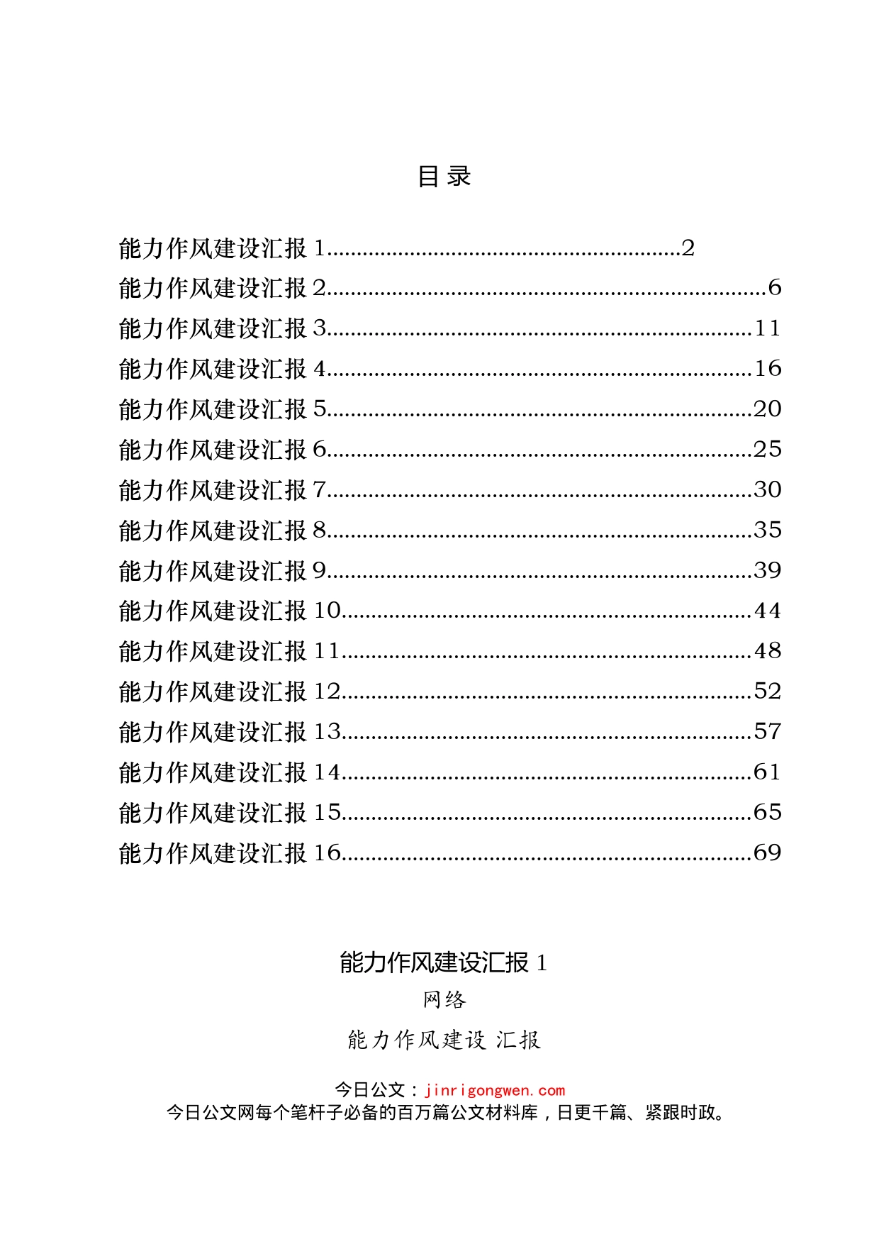 能力作风建设汇报汇编（16篇）_第2页