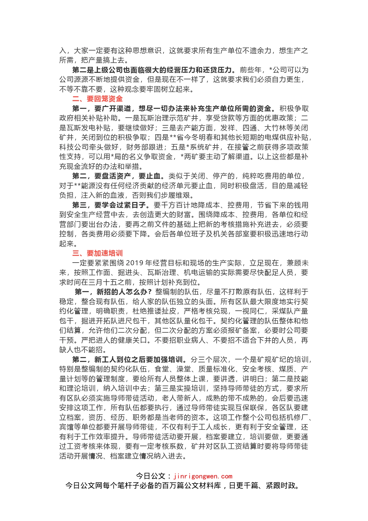 能源集团公司党委书记在复工复产收心会上的讲话_第2页