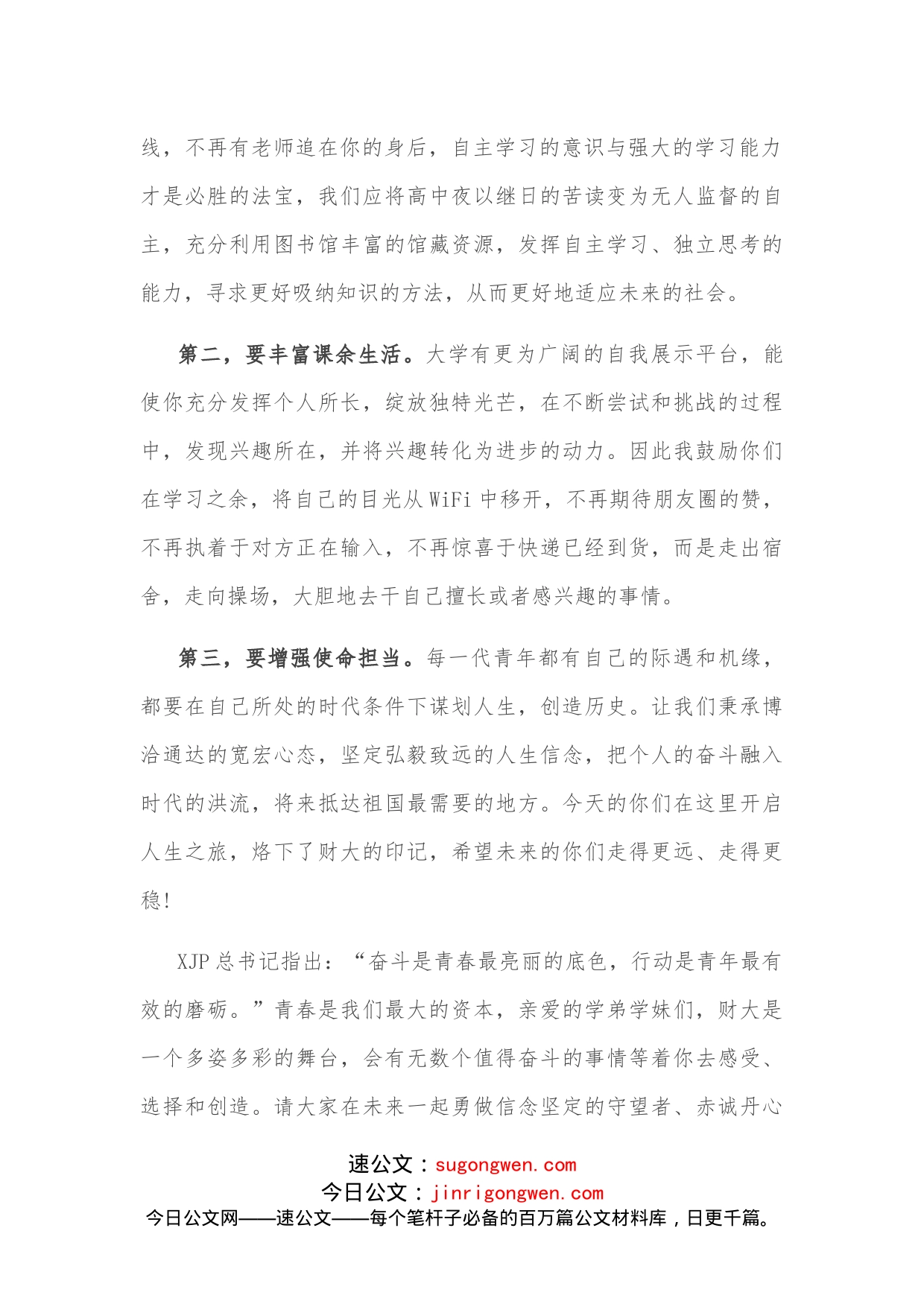 脚踏实地不负韶华在2022级新生座谈会上的发言_第2页