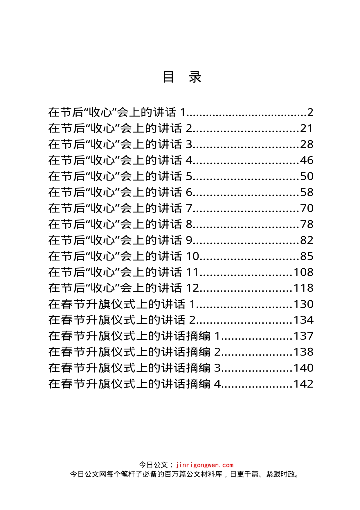 节后“收心”会和春节升旗仪式讲话汇编（18篇）_第2页