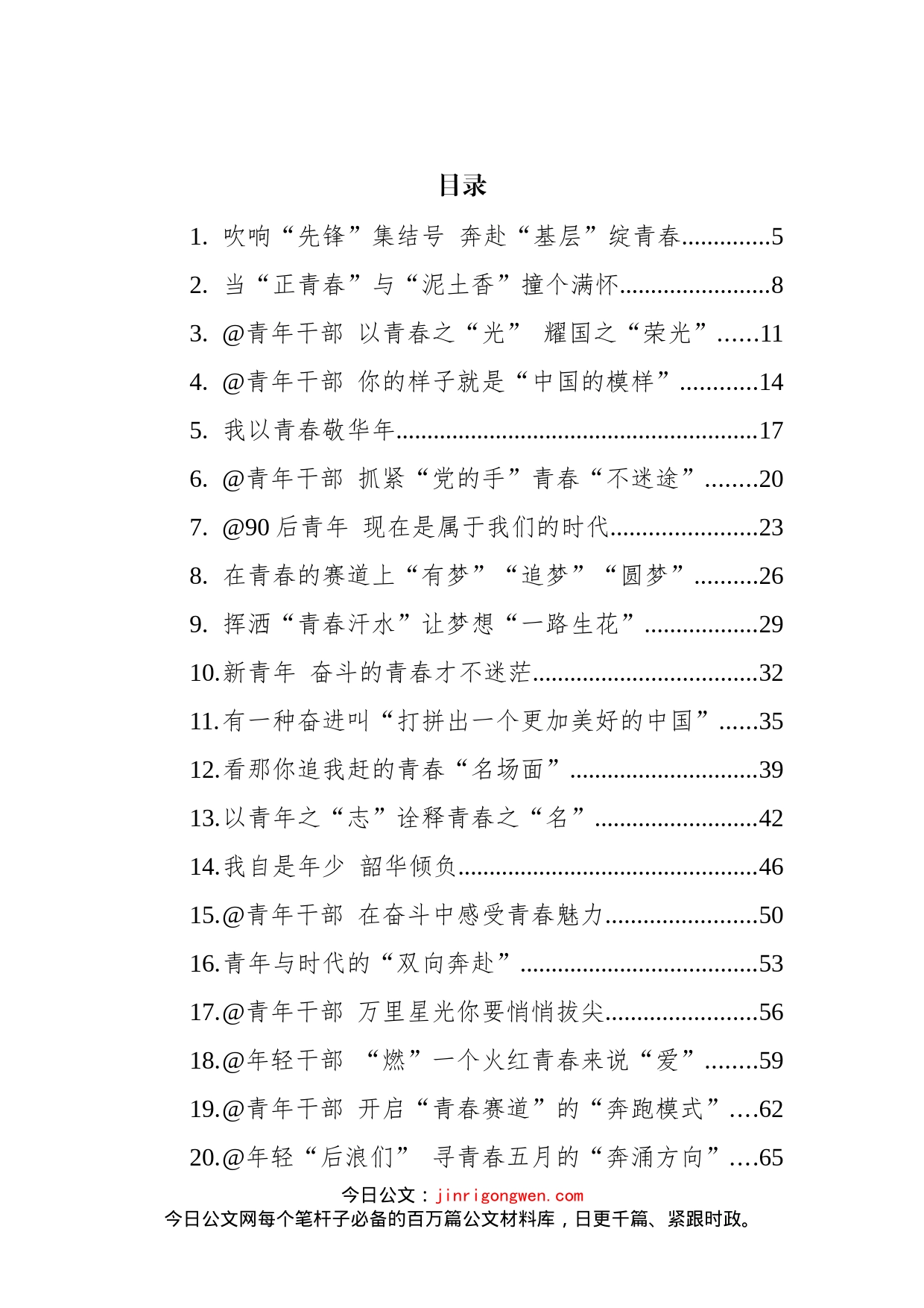 2022年青年主题署名文章汇编（62篇）_第2页