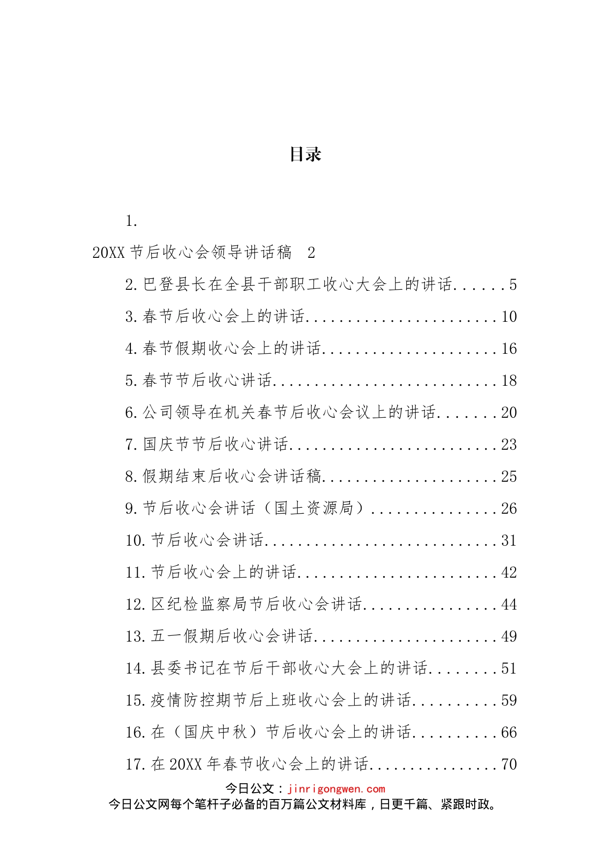 节后收心讲话汇编（32篇）_第2页