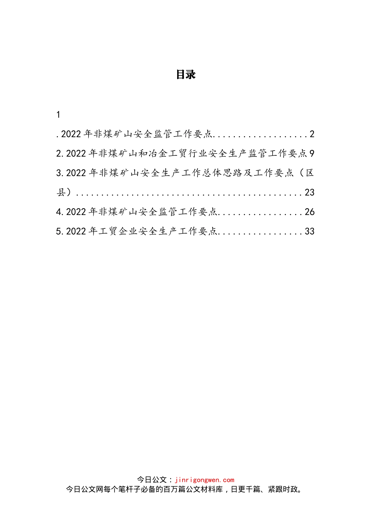 2022年非煤矿山安全监管工作要点汇编(1)_第2页