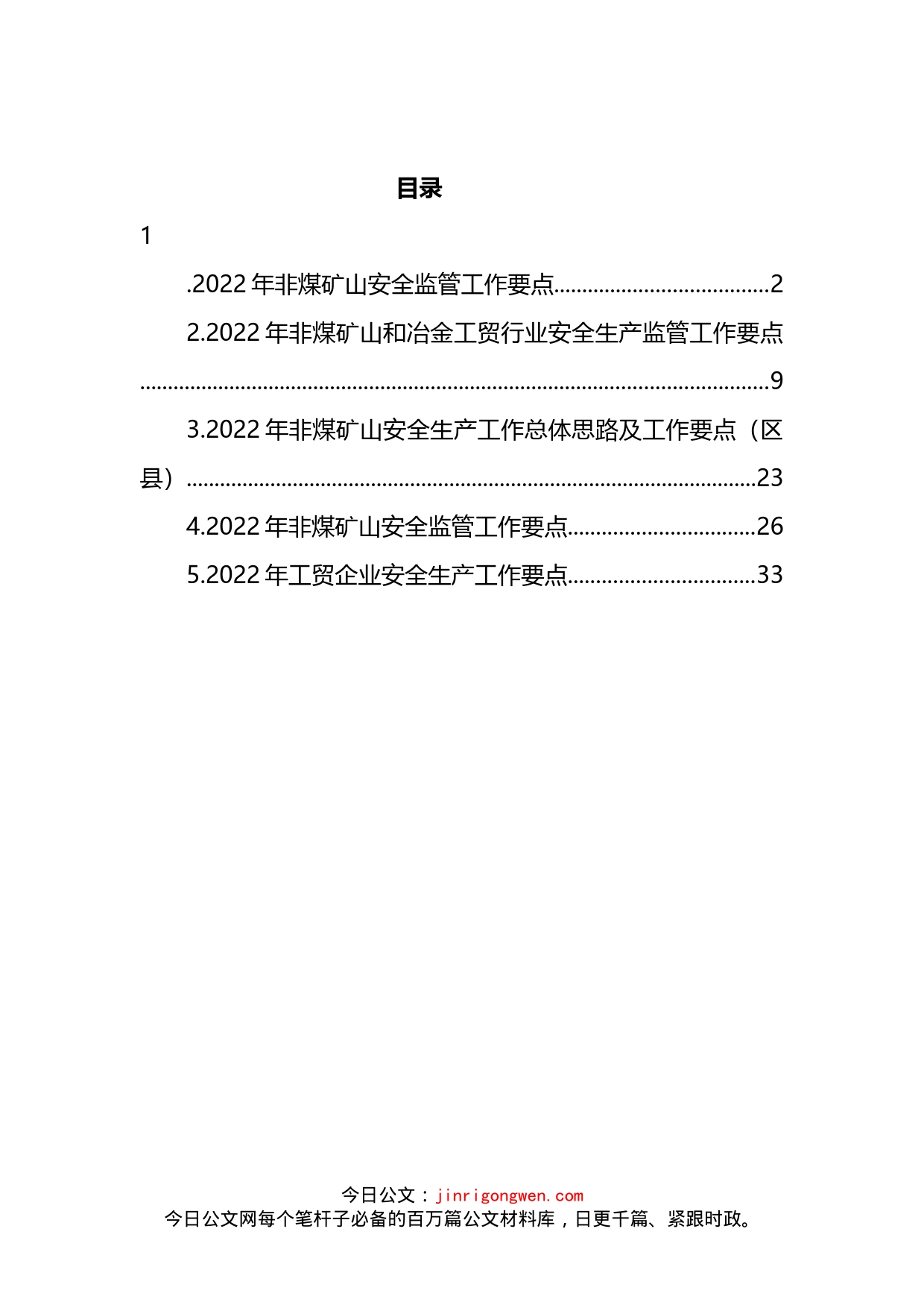 2022年非煤矿山安全监管工作要点汇编_第2页