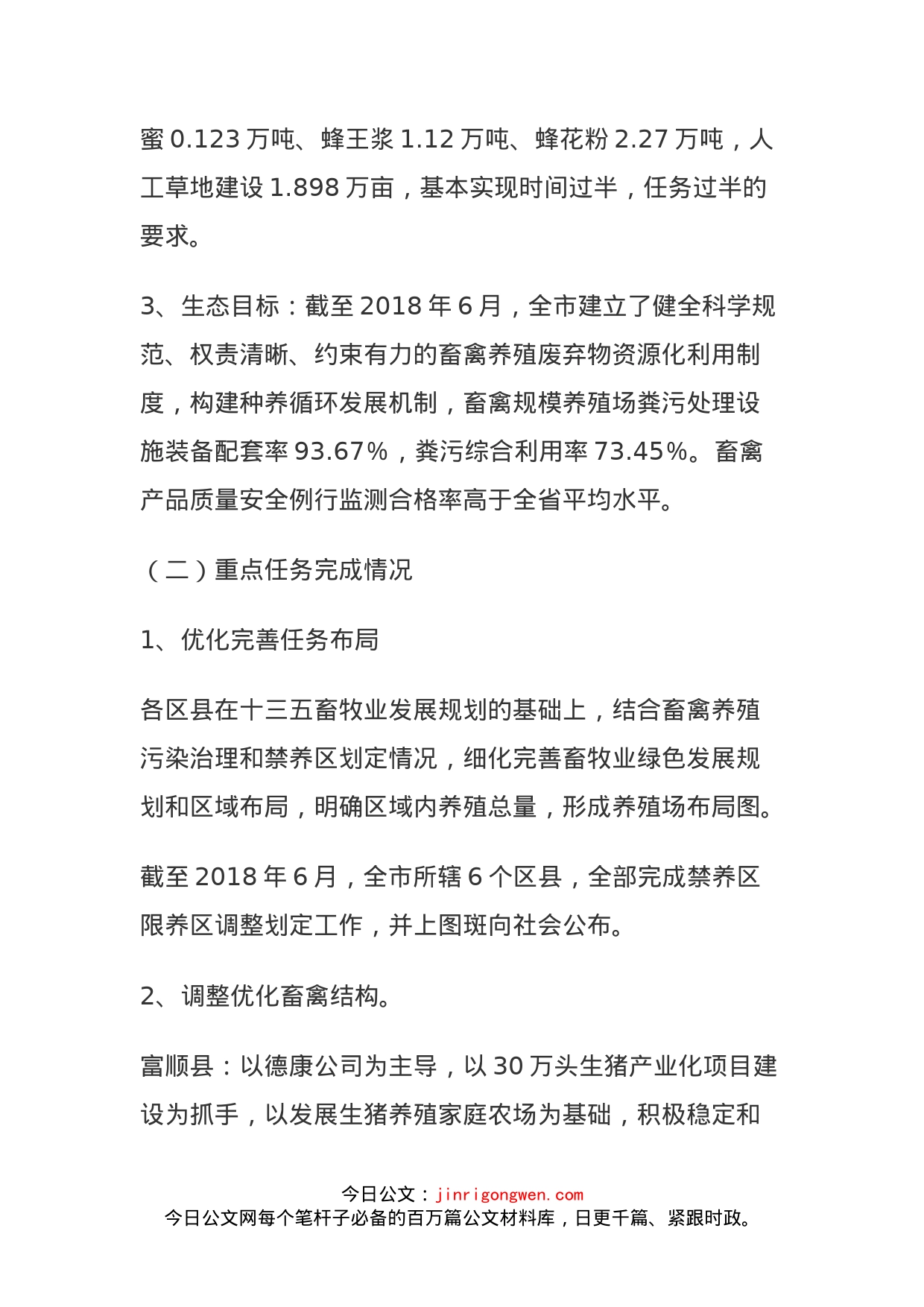 畜牧业转型升级绿色发展暨畜禽养殖废弃物资源化利用工作总结_第2页