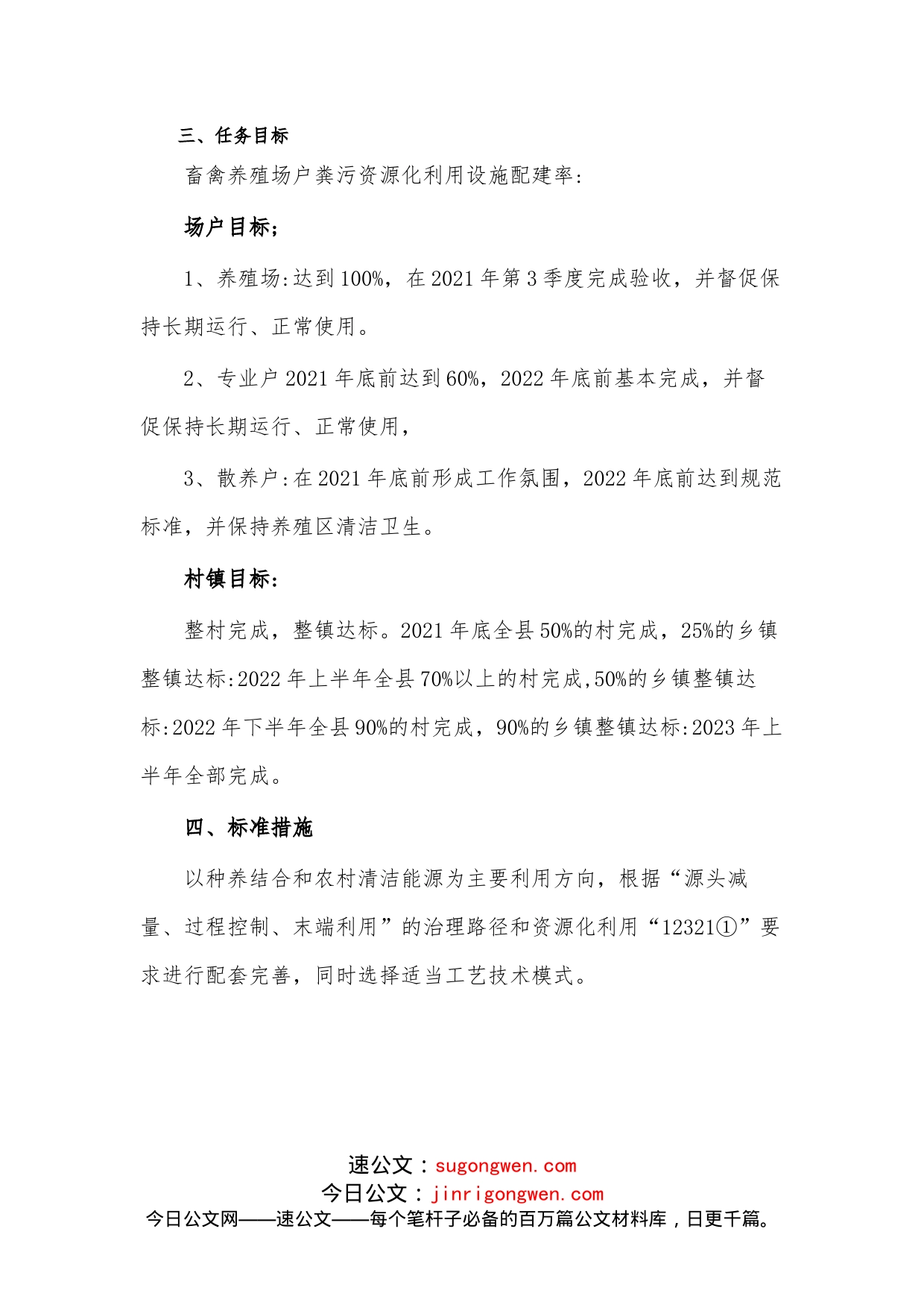 畜禽粪污整治工作方案_第2页