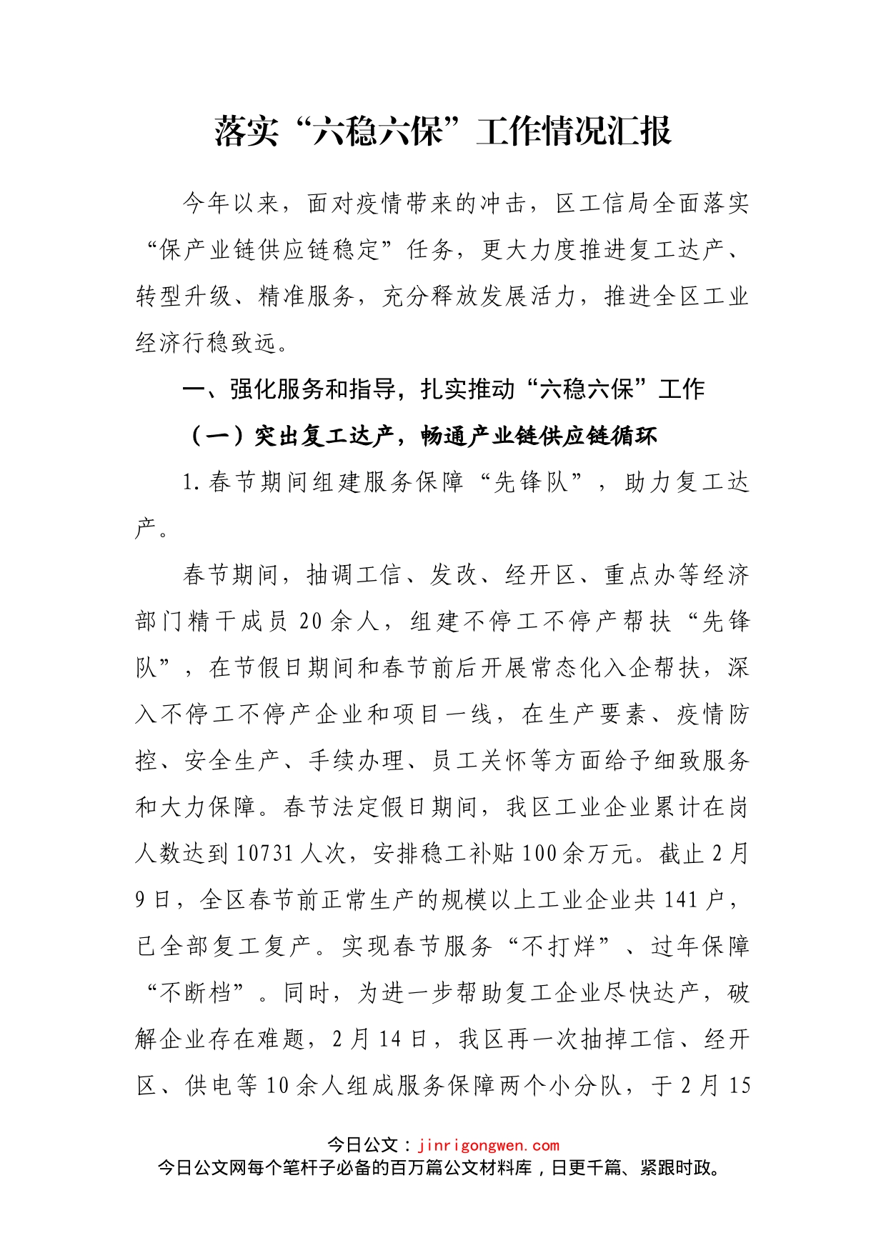 落实“六稳六保”工作情况汇报_第2页