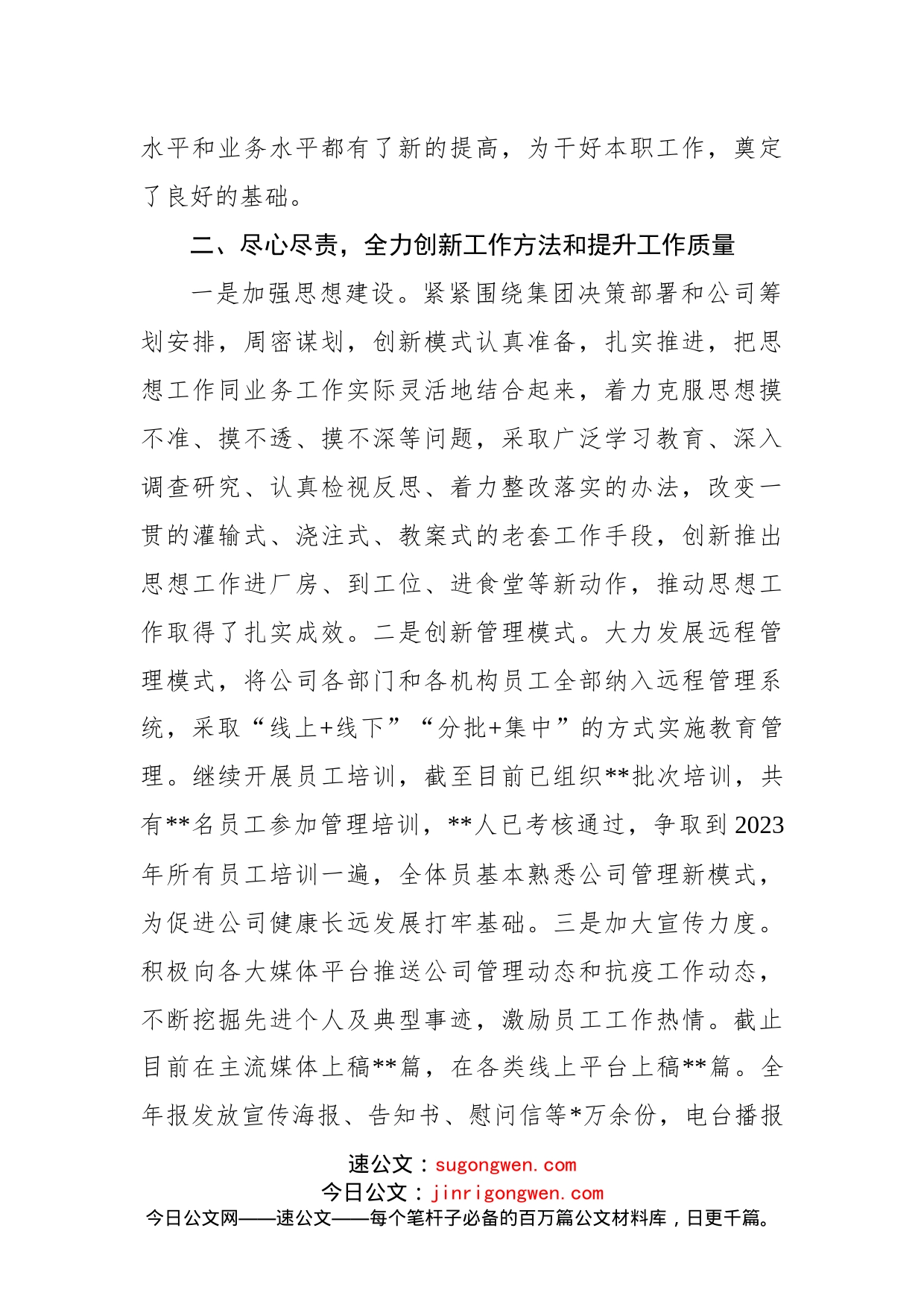 2022年领导个人述职报告（公司副职）_第2页