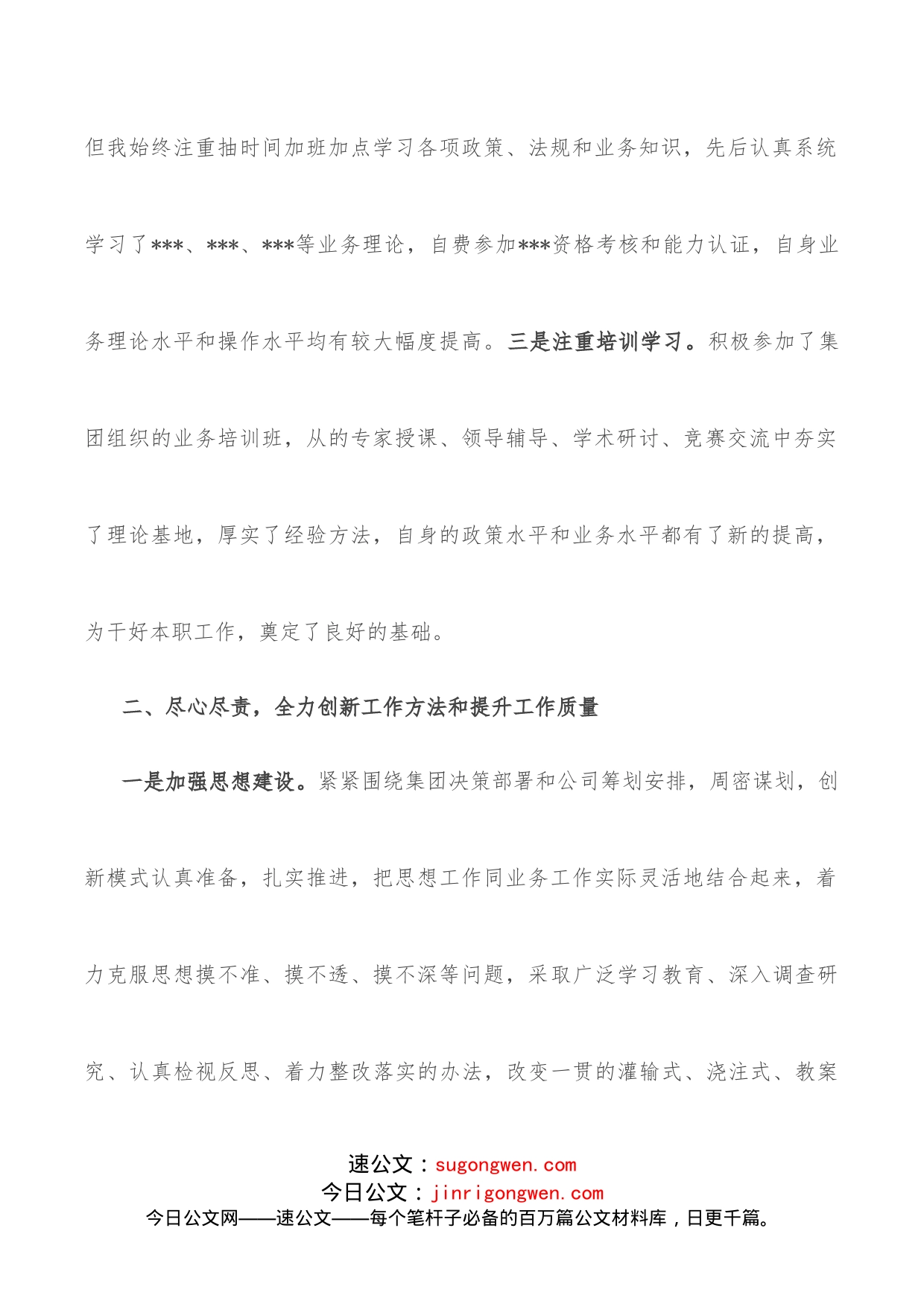 2022年领导个人述职报告（副职）_第2页