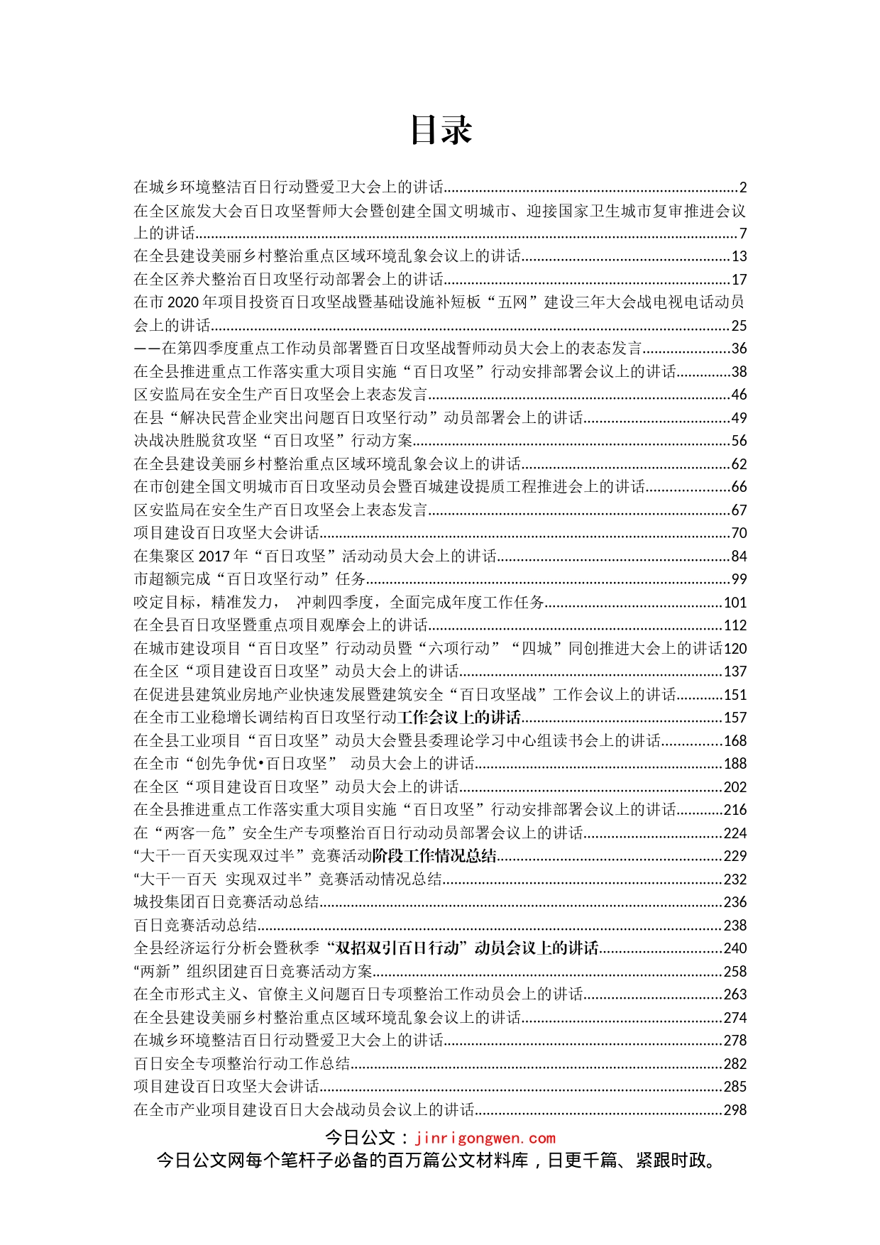 百日攻坚系列资料汇编_第1页