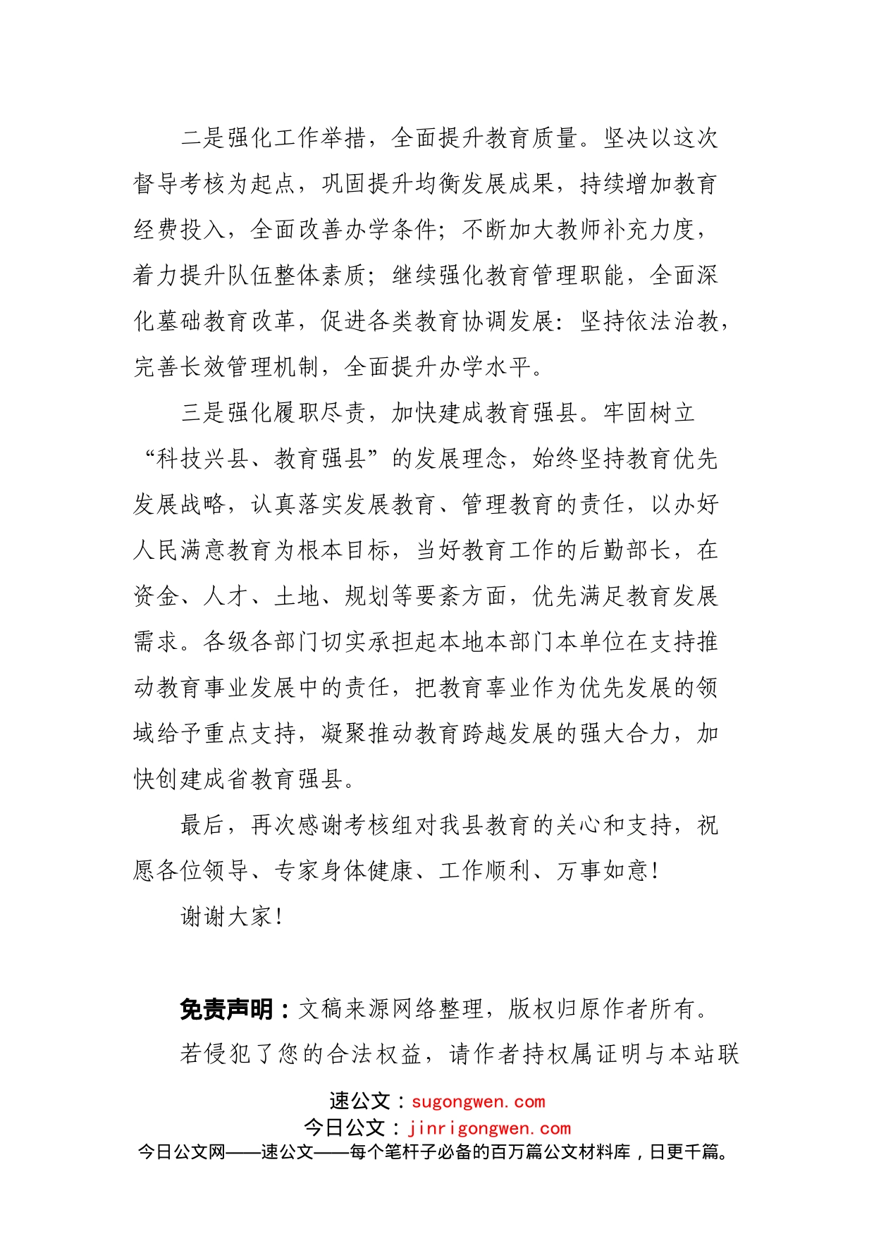 督导反馈会上的表态发言_第2页