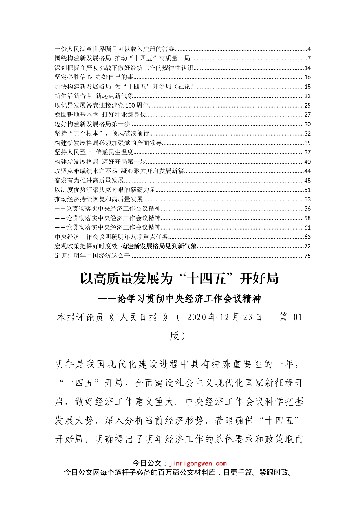 落实中央经济工作会议精神材料汇编（24篇）_第2页