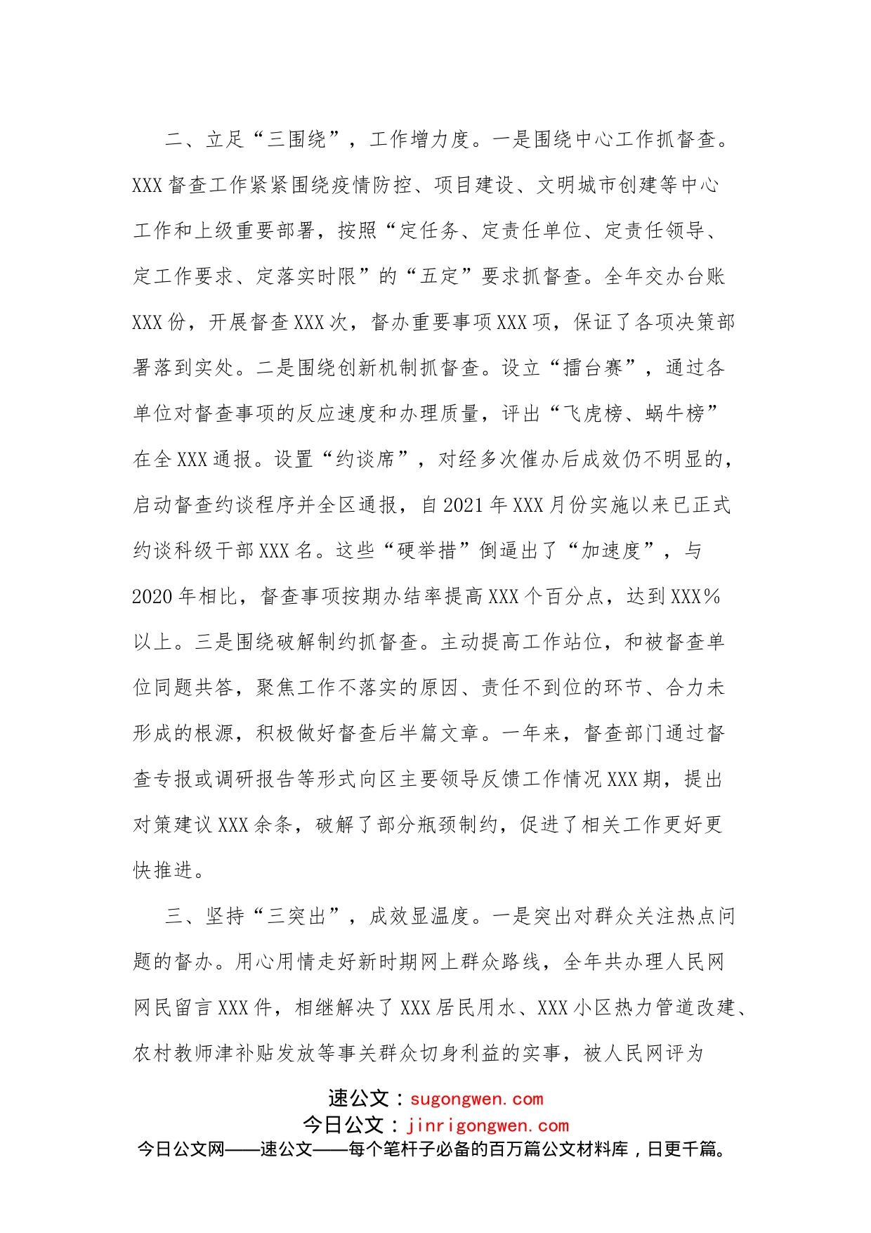 督查室在党务会上的表态发言_第2页