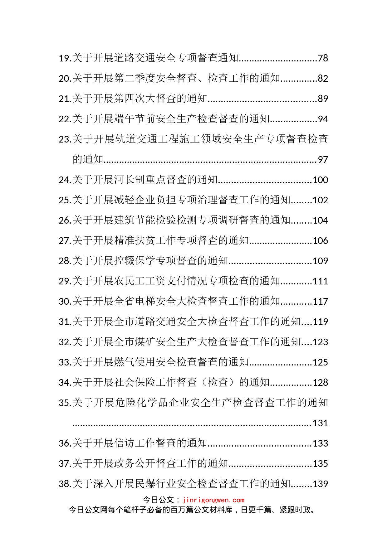 督查检查通知汇编（50篇）_第2页