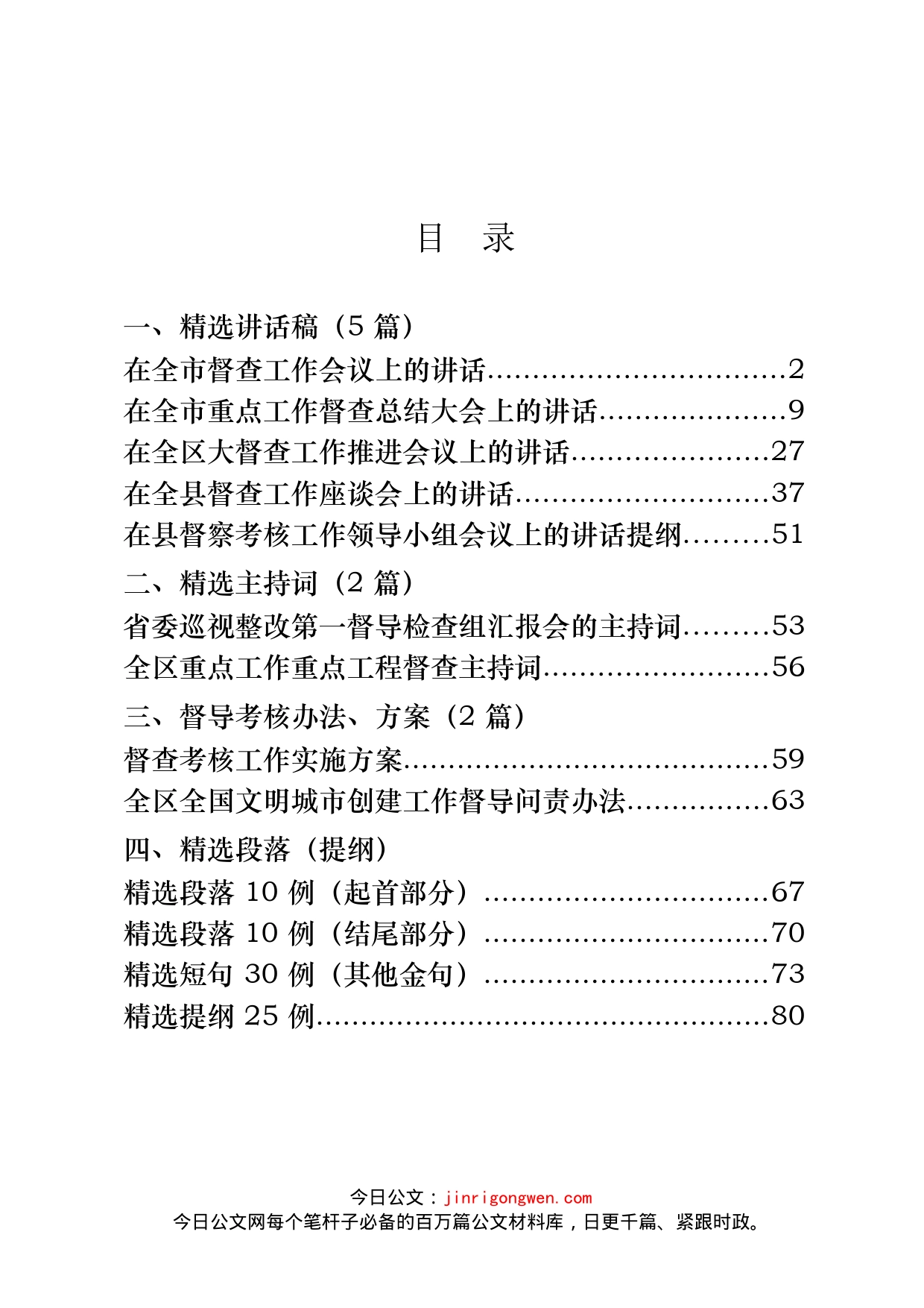 督查督导相关资料汇编_第2页