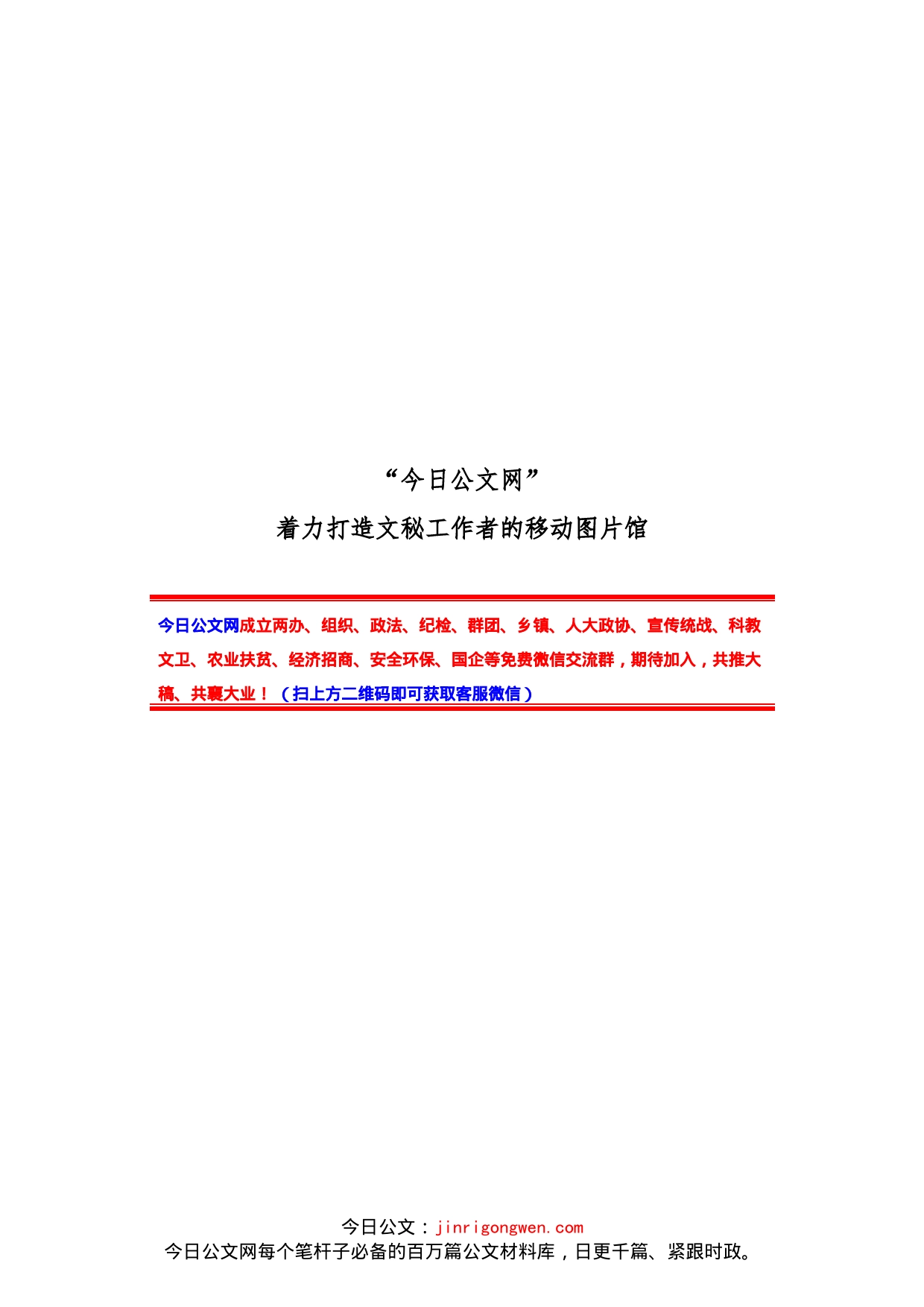 落实全面从严治党主体责任制度汇编（10篇）_第1页