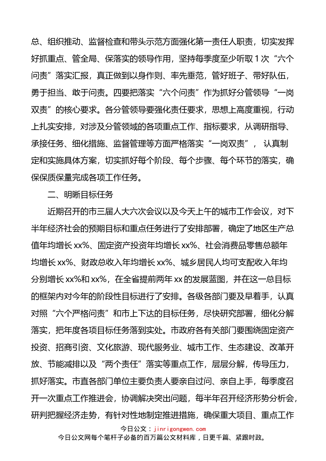 落实六个问责暨安全生产工作会议上的讲话_第2页