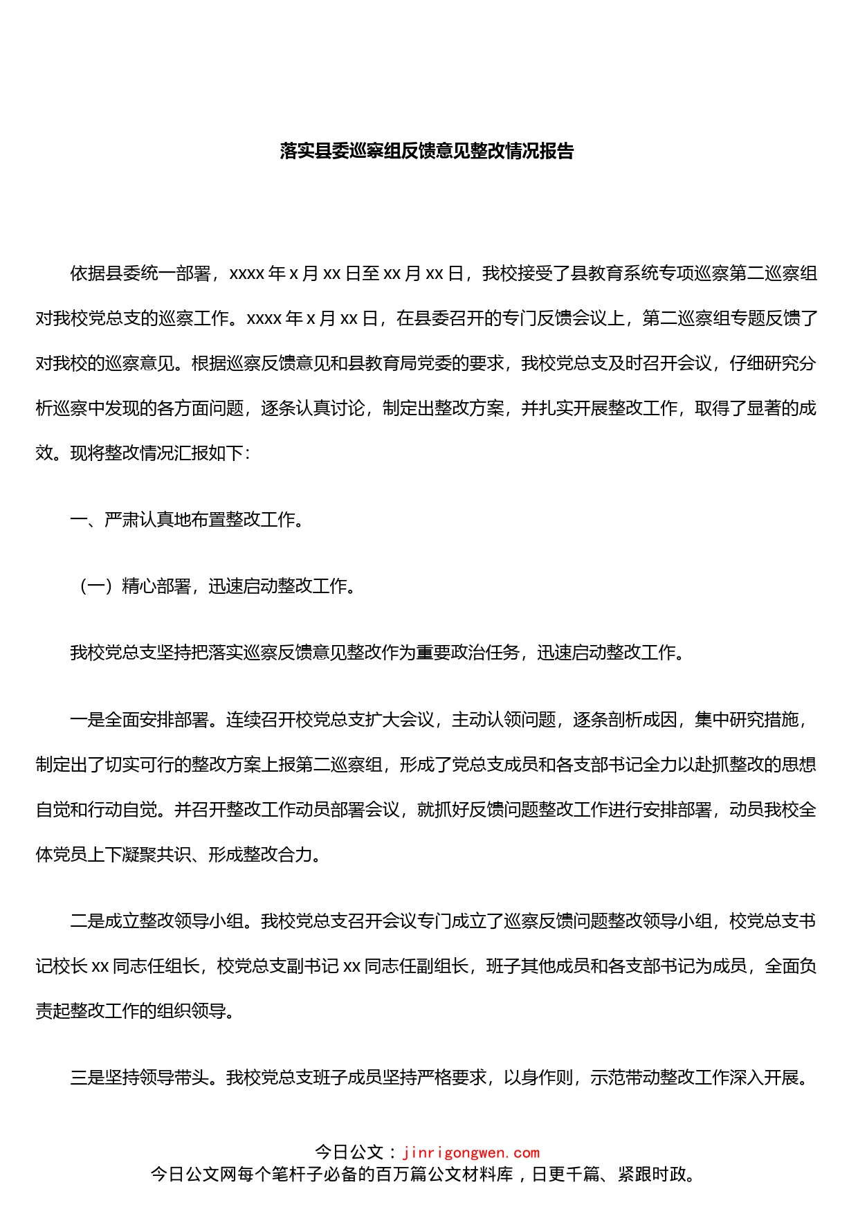 落实市委、县委巡察组反馈意见整改情况报告汇编（3篇）_第1页