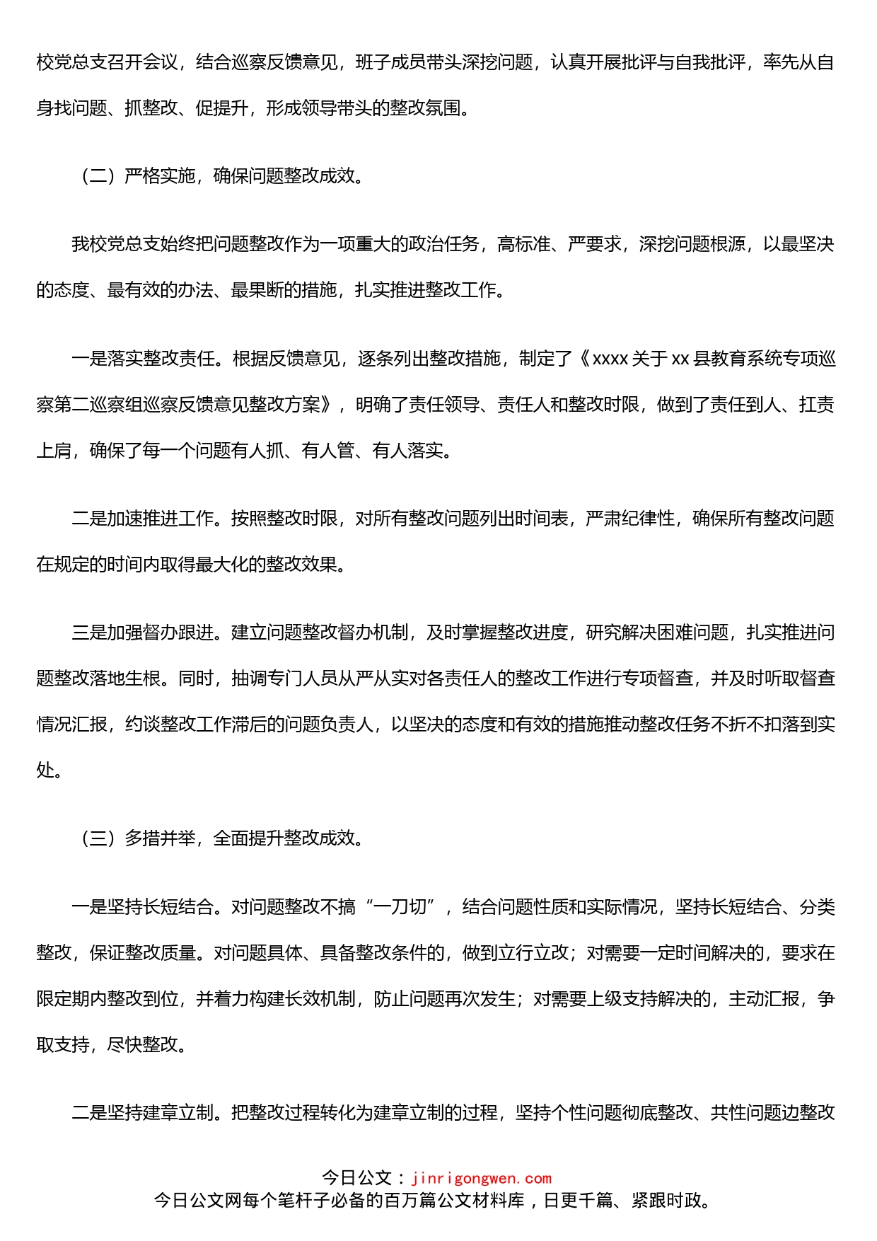 落实市委、县委巡察组反馈意见整改情况报告汇编（3篇）_第2页