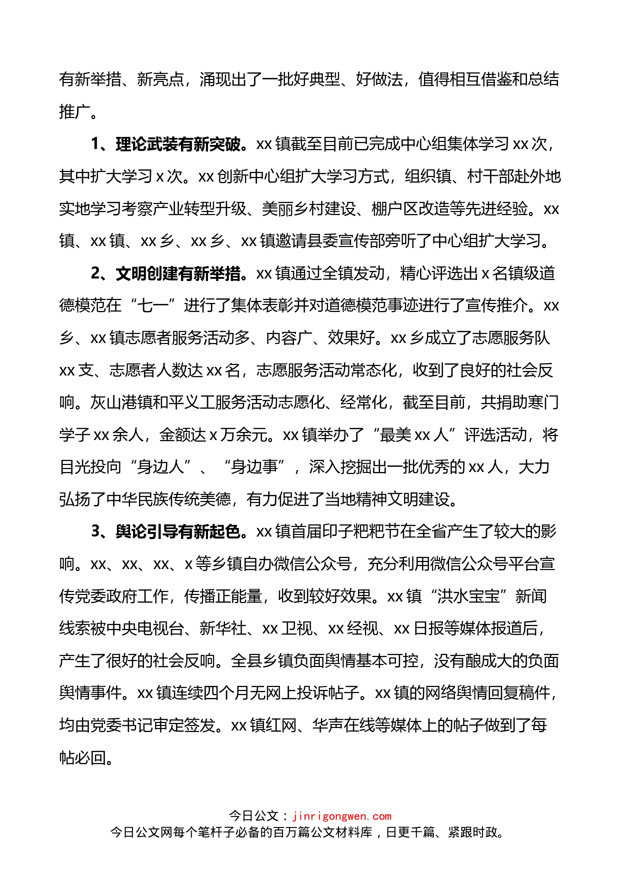 落实意识形态工作督查情况报告_第2页