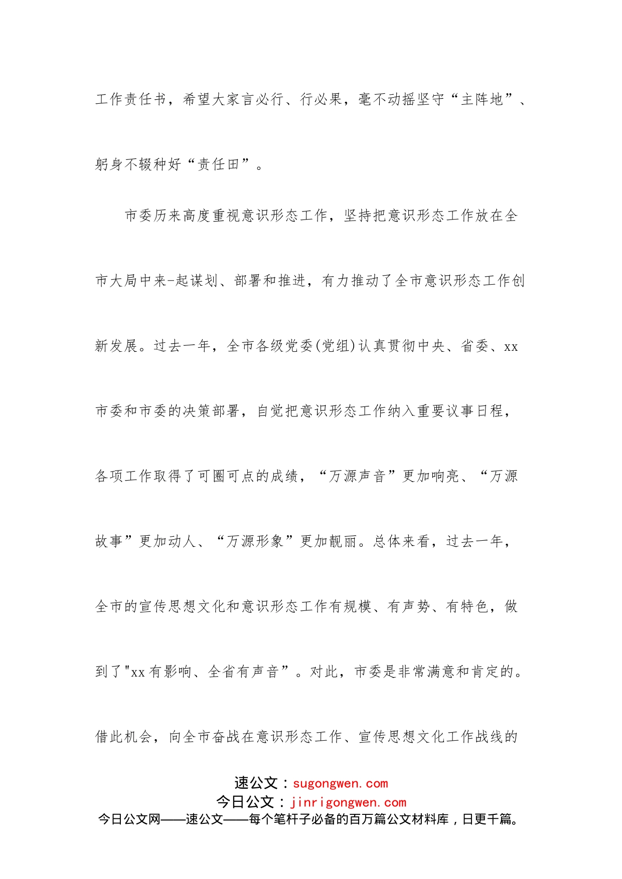 2022意识形态工作专题研讨交流发言稿_第2页