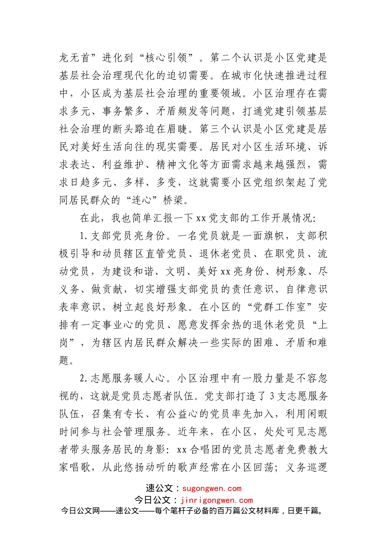 第一书记在党建工作座谈会上的发言提纲_第2页