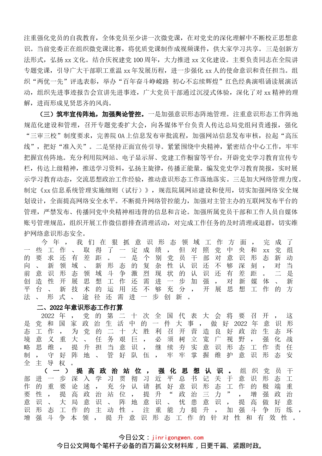 落实意识形态工作责任制情况报告_第2页