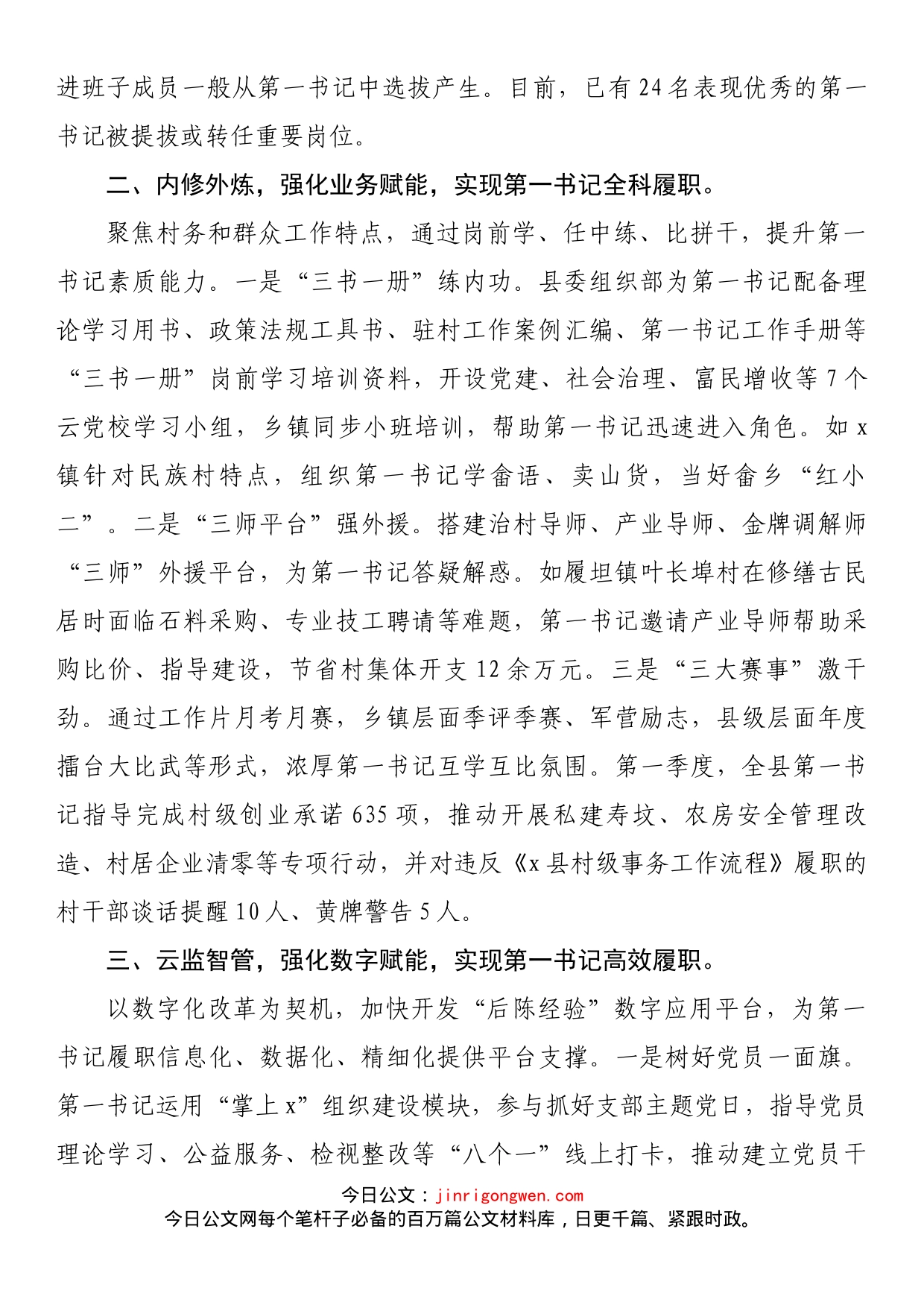 第一书记队伍建设工作汇报(1)_第2页