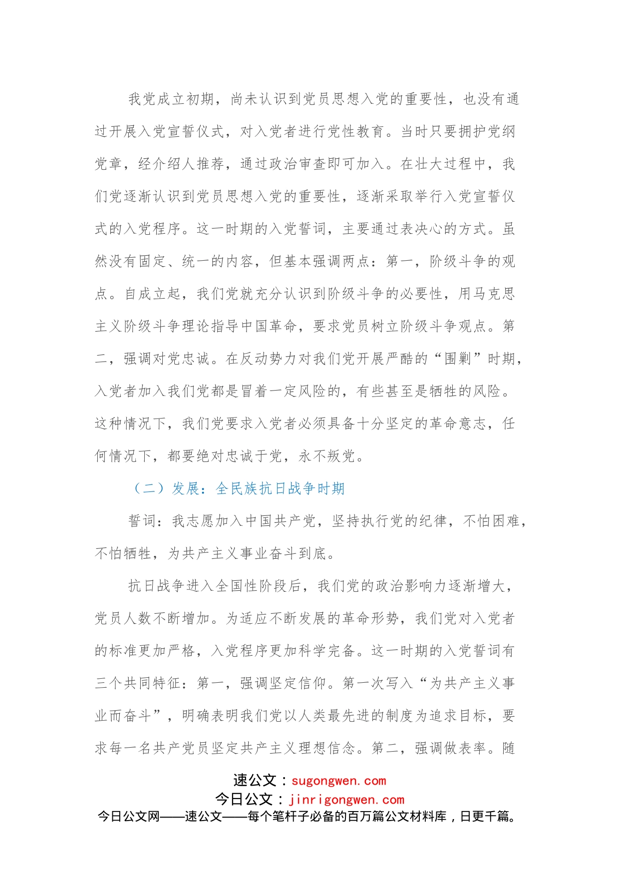 第一季度党课：准确把握入党誓词的深刻内涵_第2页