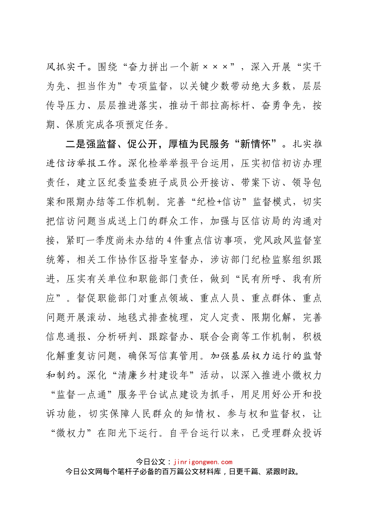 第一季度纪检工作点评会发言材料_第2页