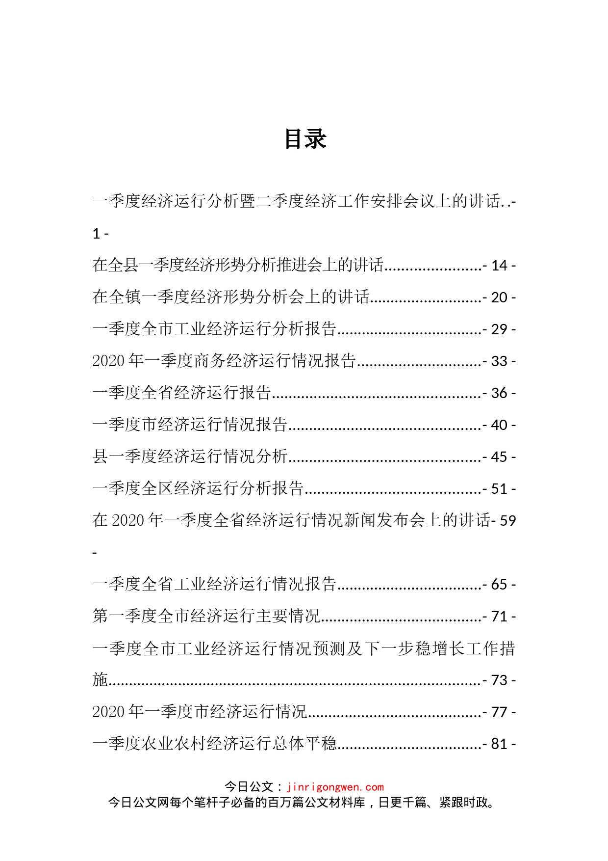 第一季度经济报告讲话汇编_第2页