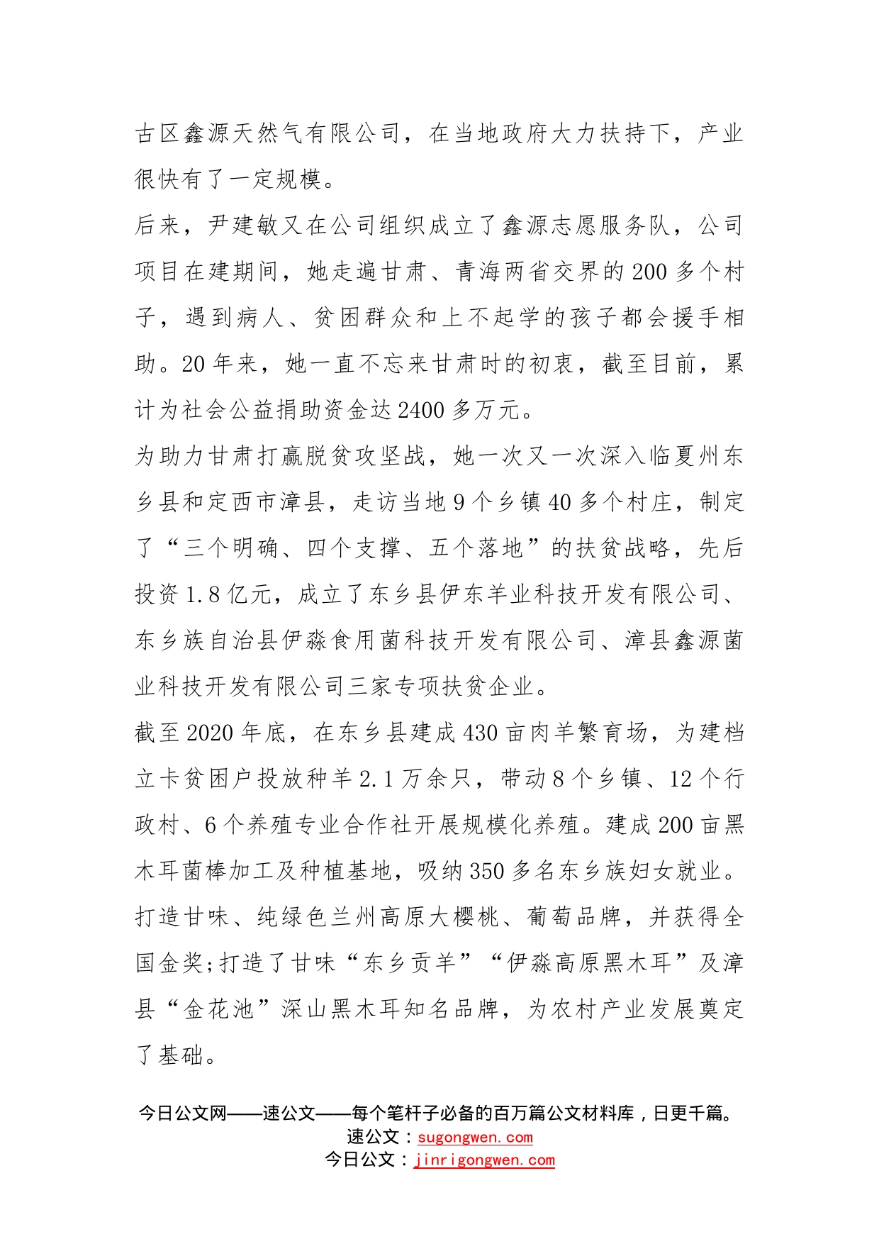 2022最美巾帼奋斗者先进事迹学习心得多篇_第2页