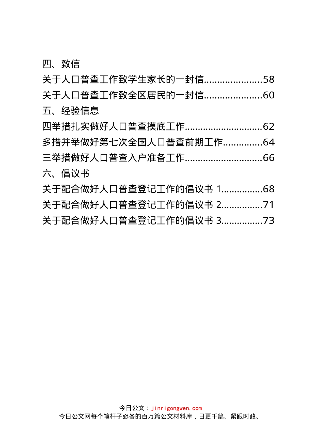 第七次全国人口普查领导讲话、工作总结等资料汇编（21篇）_第2页