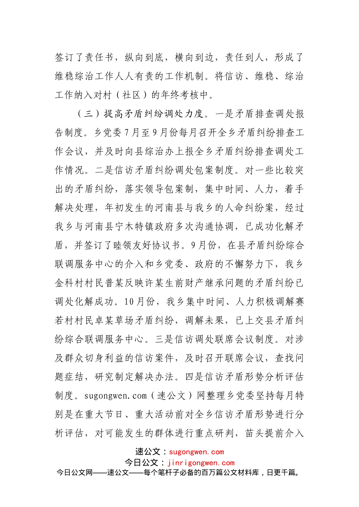 第三季度维稳形势研判分析会上的发言_第2页