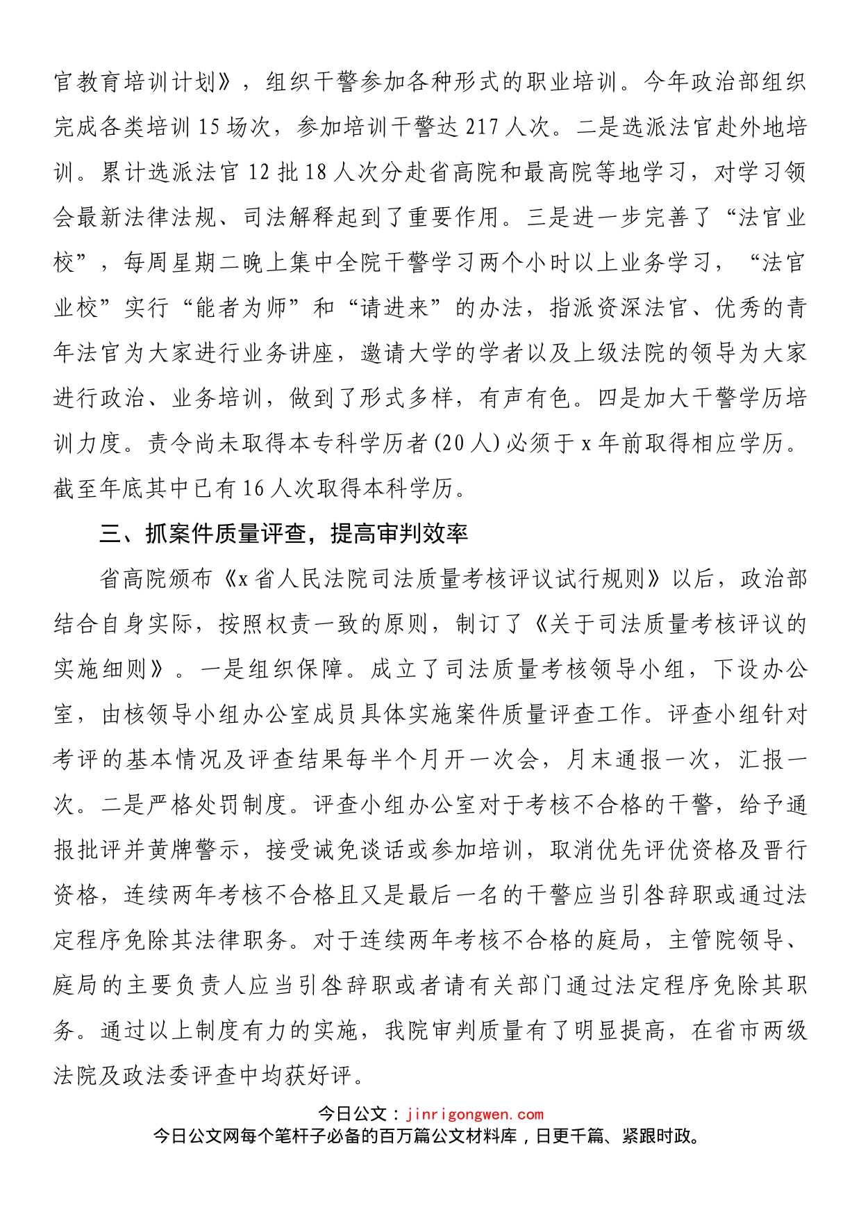 2022法院政治部工作总结_第2页