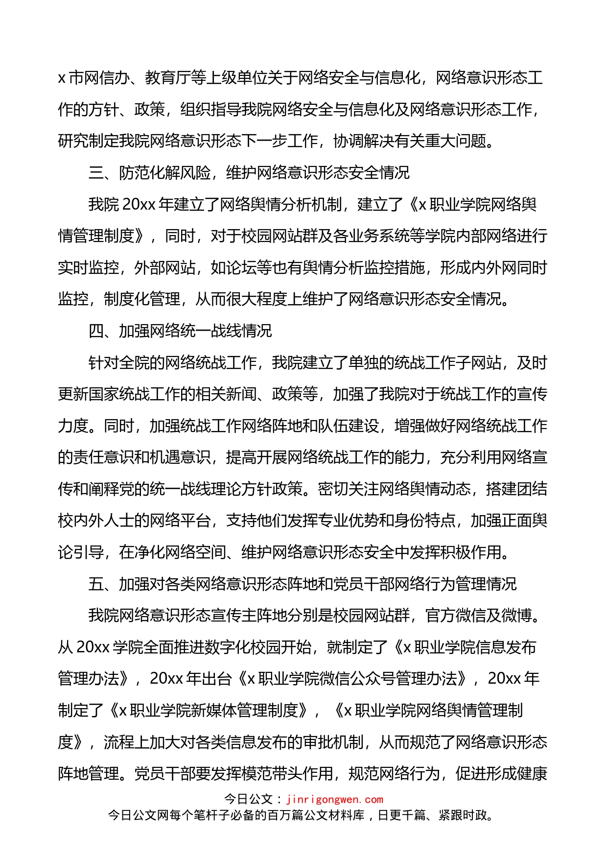 落实网络意识形态工作责任制情况报告督查情况整改报告2篇_第2页