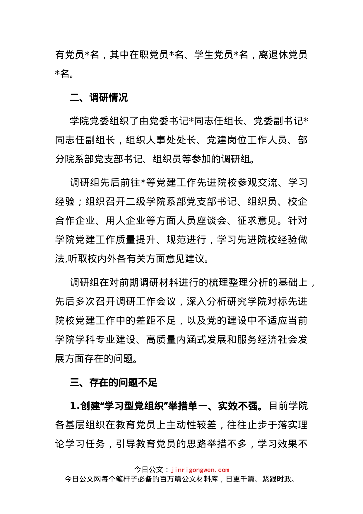 落实高校党建重点任务,提升技师学院党建工作规范化水平调研报告_第2页