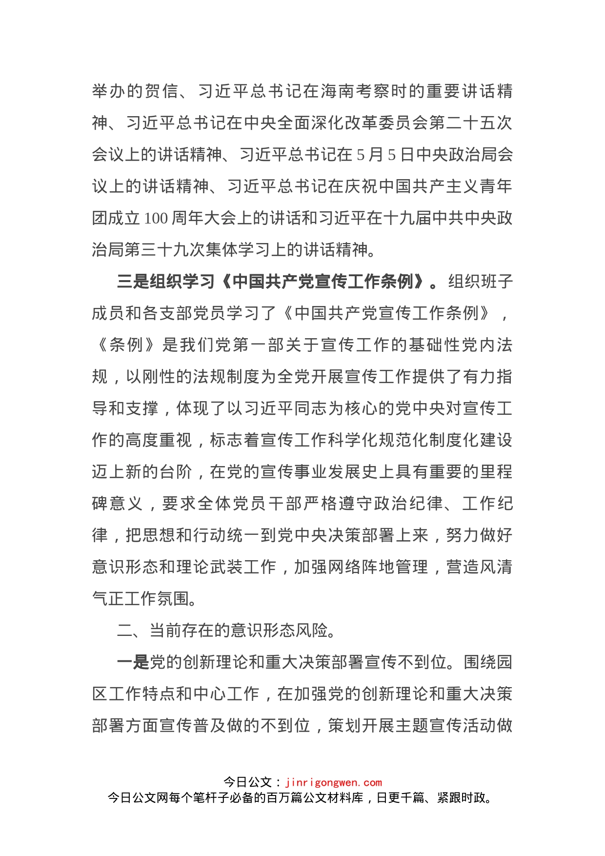 第二季度意识形态分析研判报告(1)_第2页