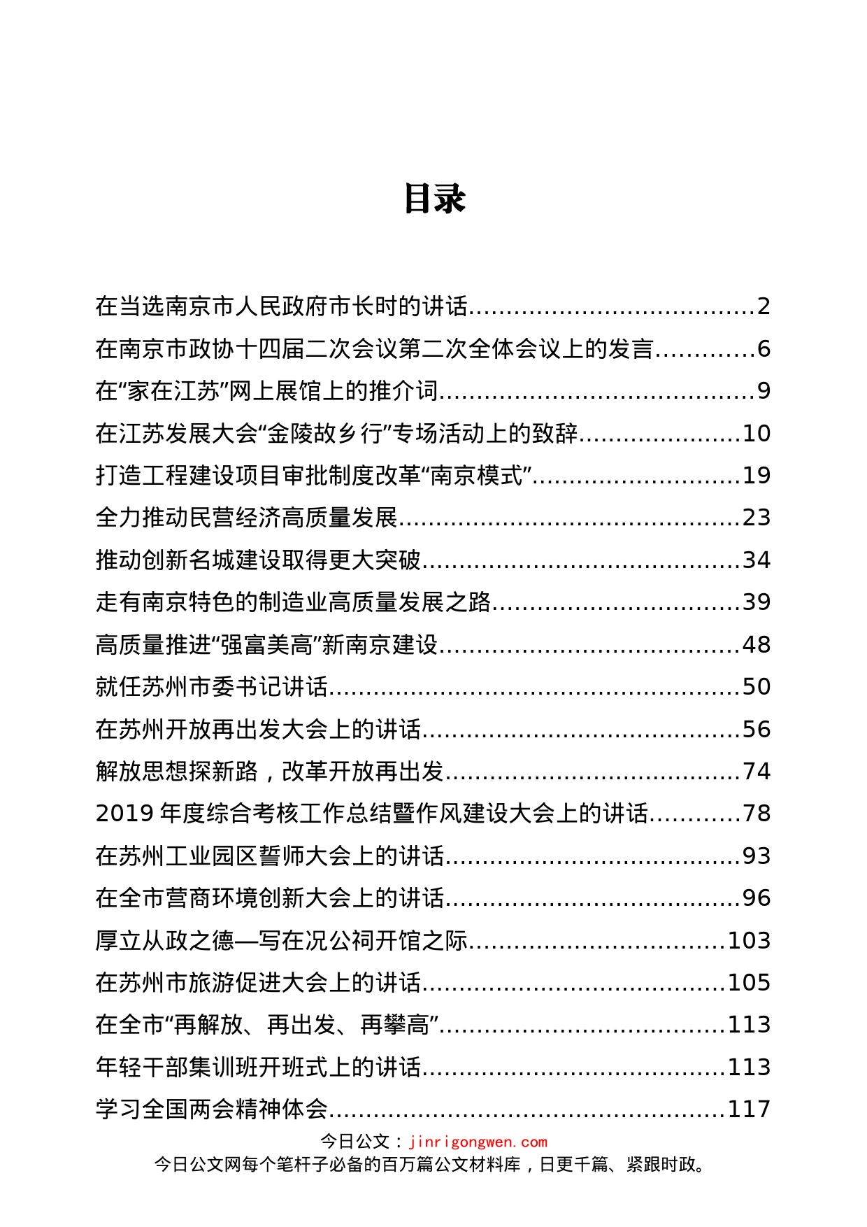 蓝绍敏最新讲话汇编（21篇）_第1页