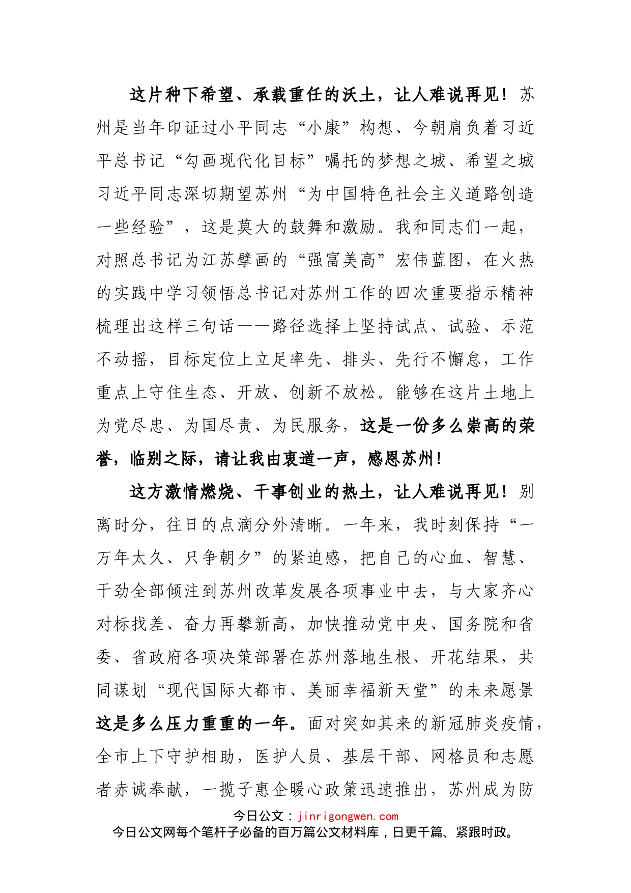 蓝绍敏离职任职讲话汇编_第2页