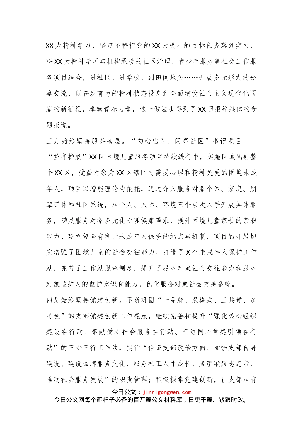 2022至2023年党支部书记抓基层党建工作述职报告_第2页