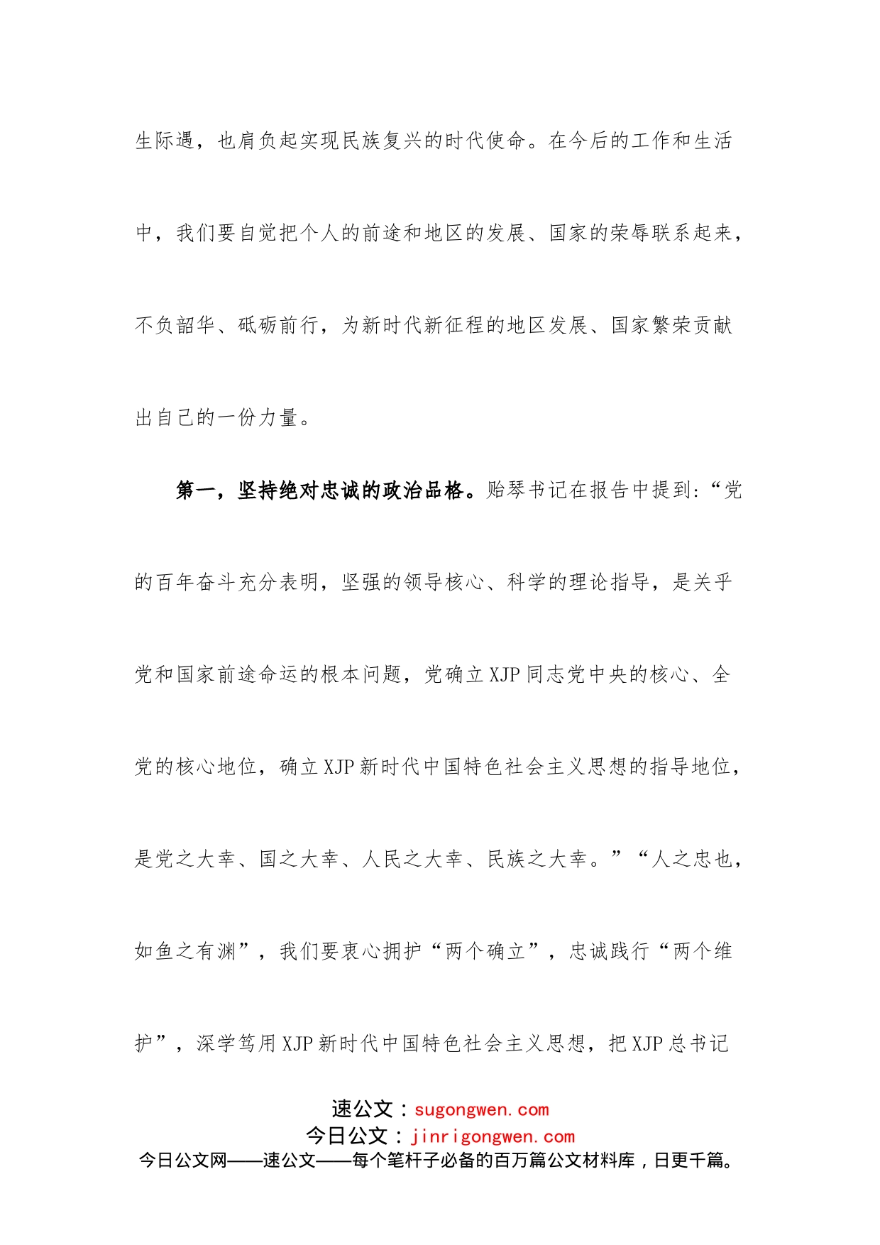 2022贵州第十三次党代会精神专题学习研讨材料_第2页