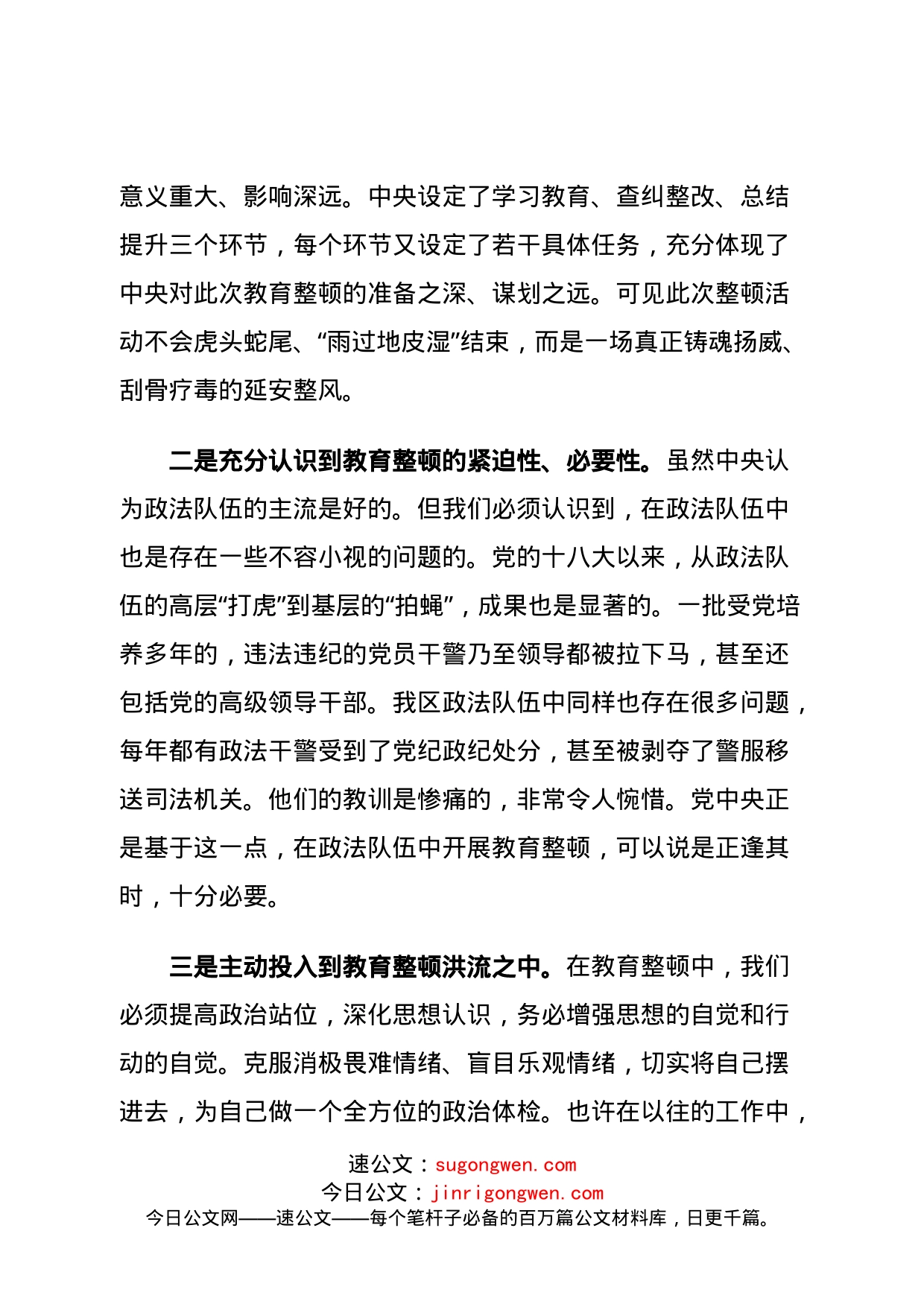 第二批政法队伍教育整顿专题民主生活会领导班子对照检查（GA）_第2页