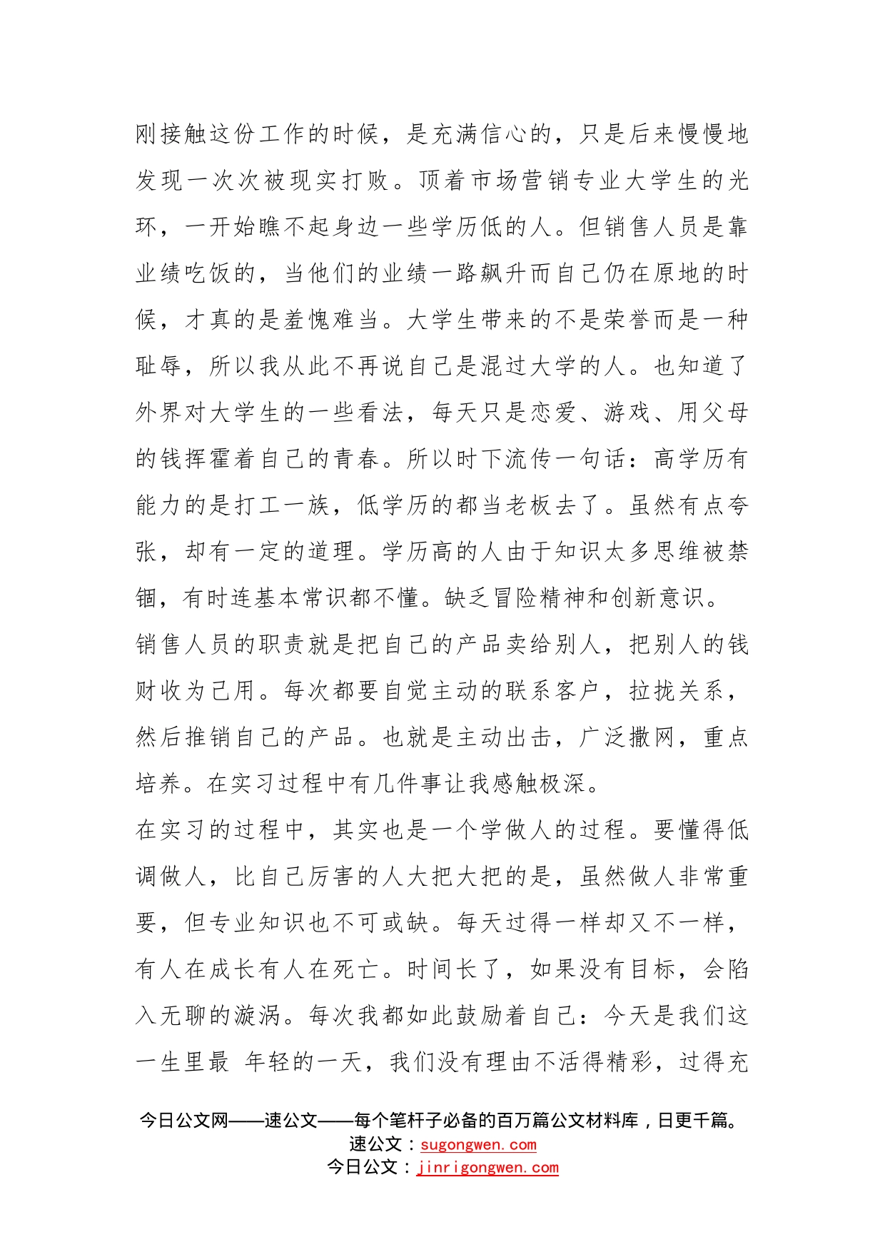 2022销售实习心得体会_第2页