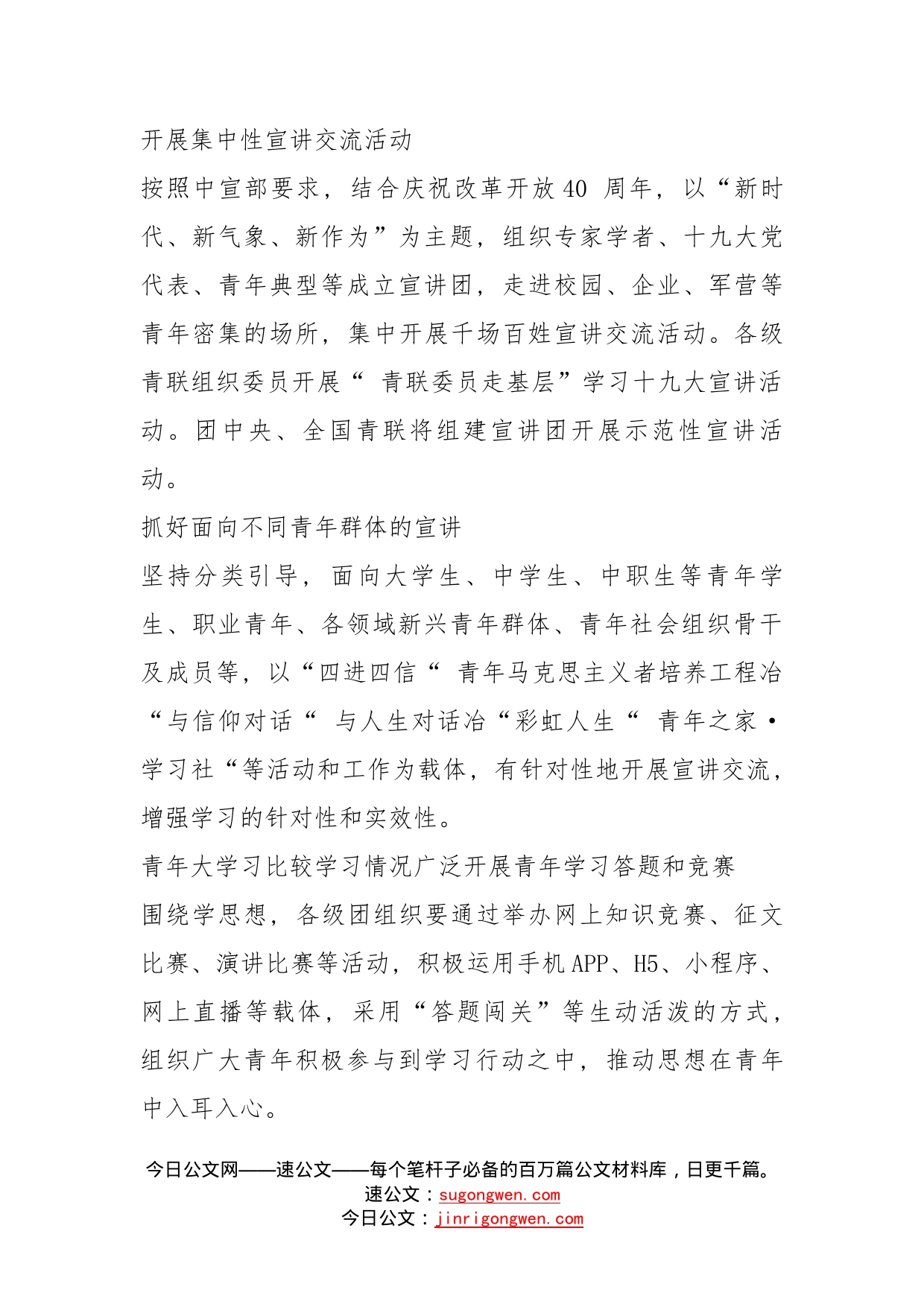 2022青年大学习第6期学习习题答案一览_第2页