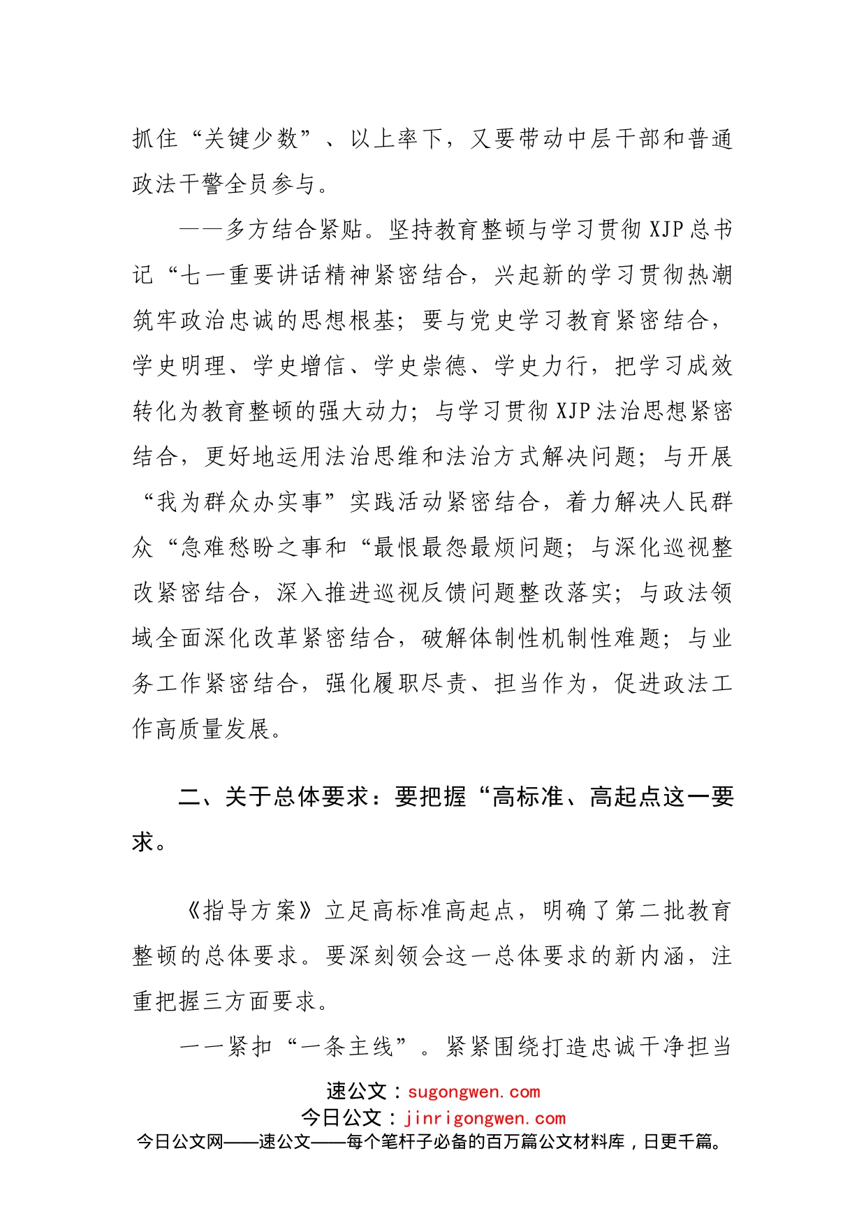 第二批政法队伍教育整顿指导方案解读_第2页