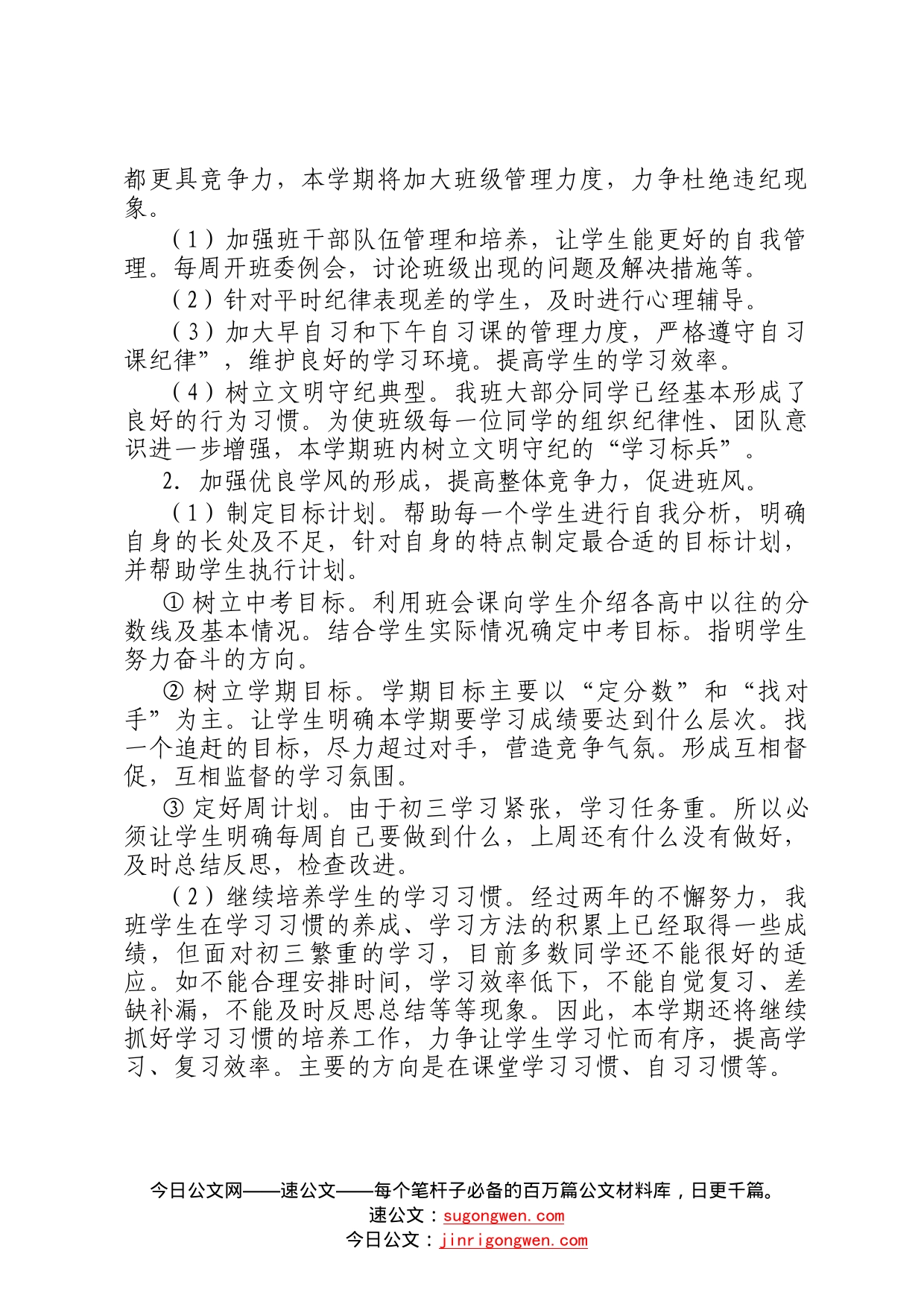 2023学年度第一学期班主任工作计划66_第2页